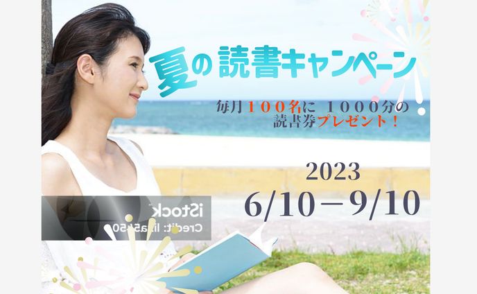 夏の読書