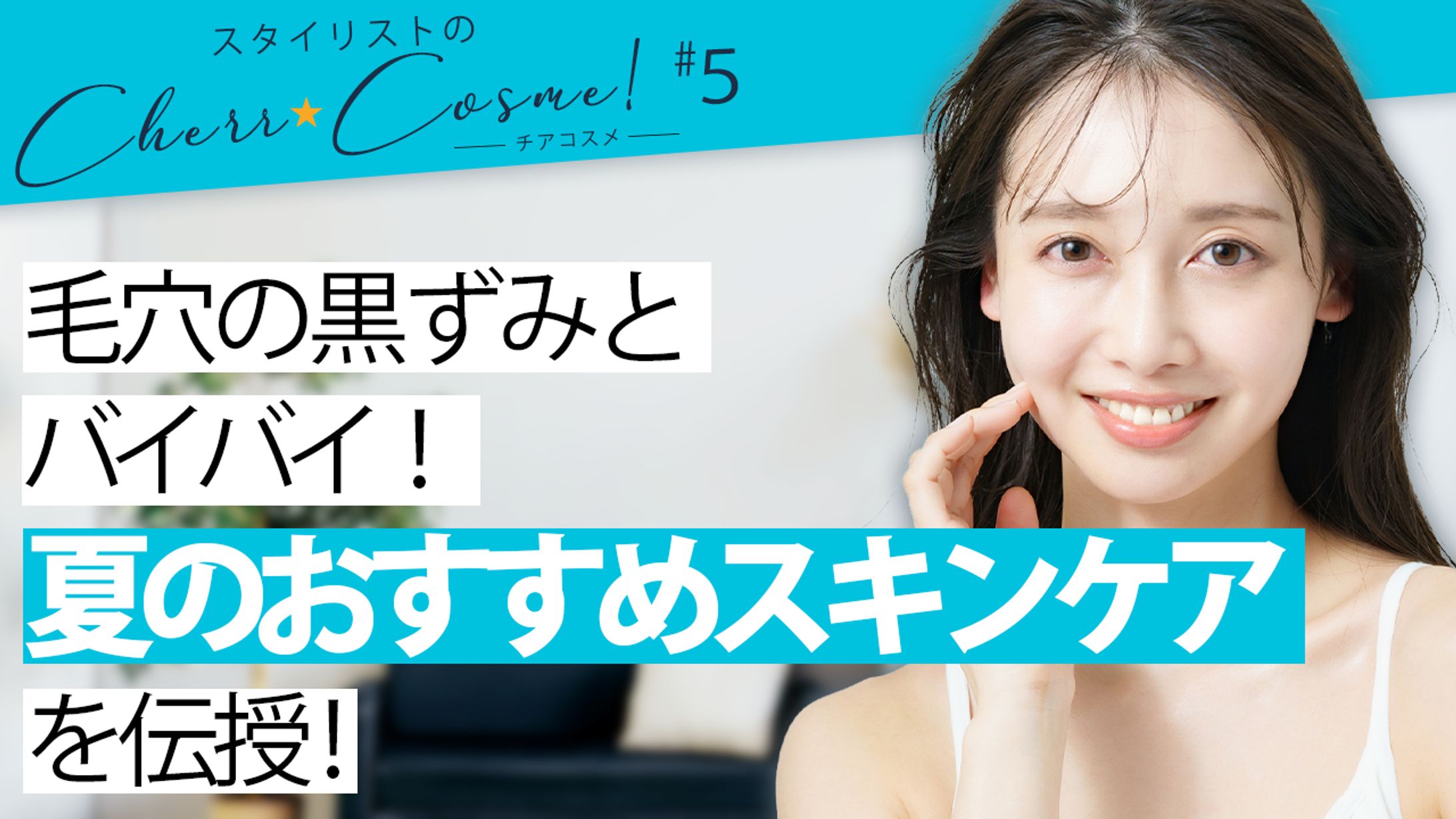 ファッション・コスメ系サンプル⑤-1