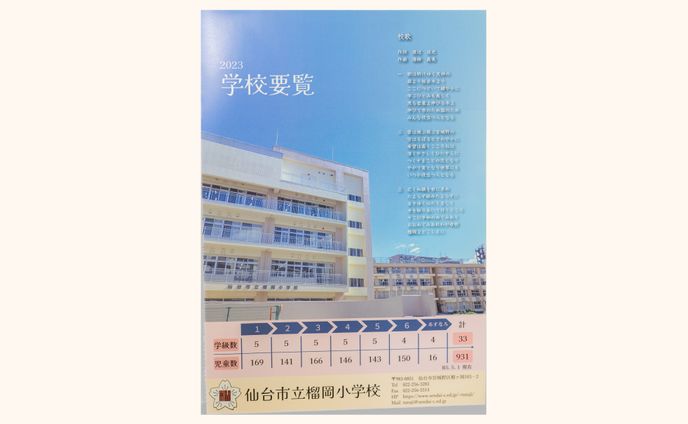 小学校学校要覧表紙デザイン
