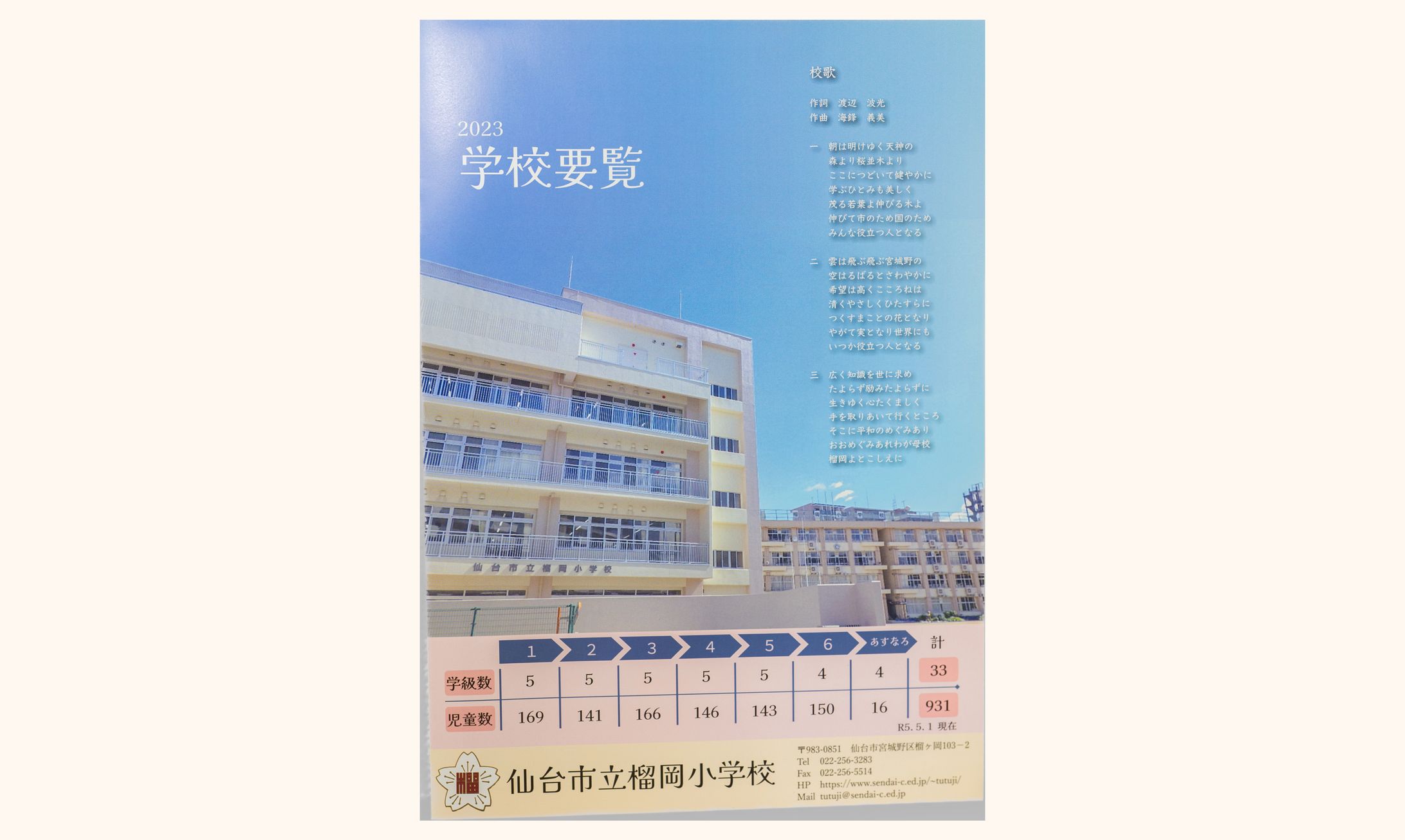 小学校学校要覧表紙デザイン-1
