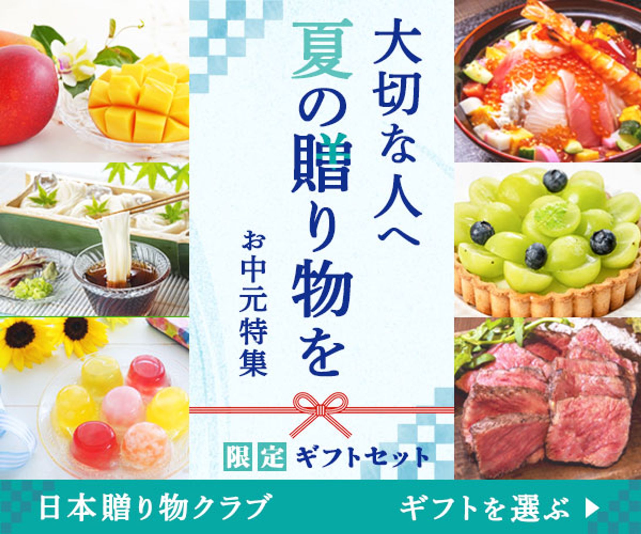 お中元バナー-1