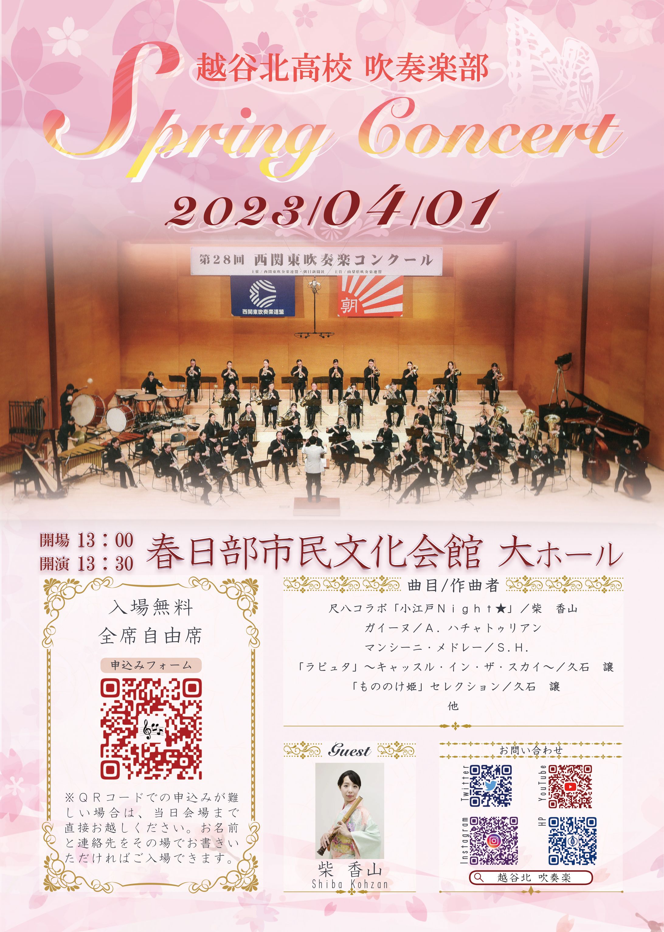 高校吹奏楽 チラシ-1