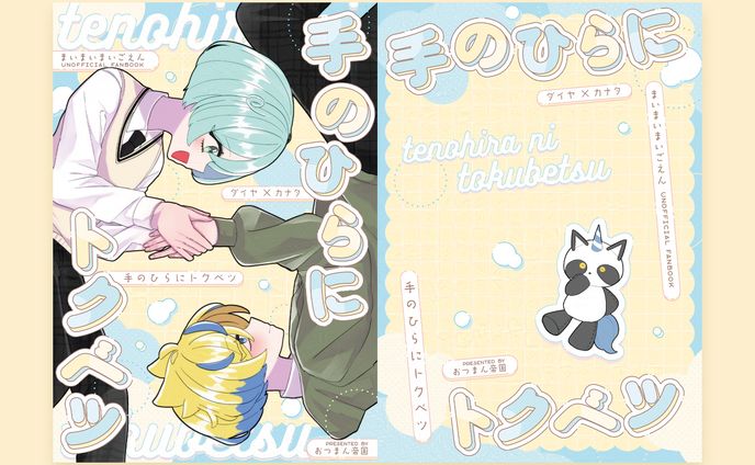 同人誌表紙デザイン