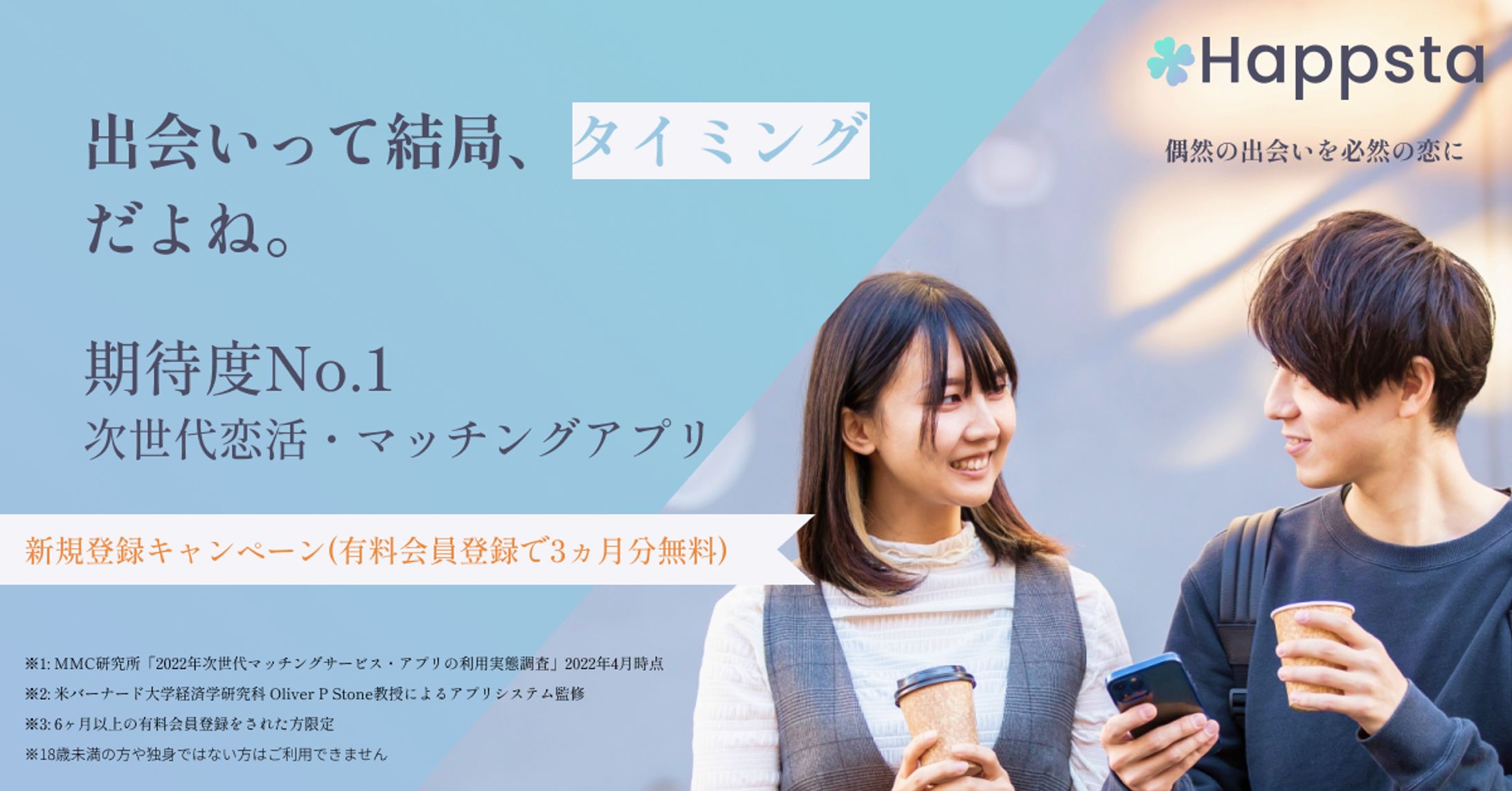 マッチングアプリバナー-1