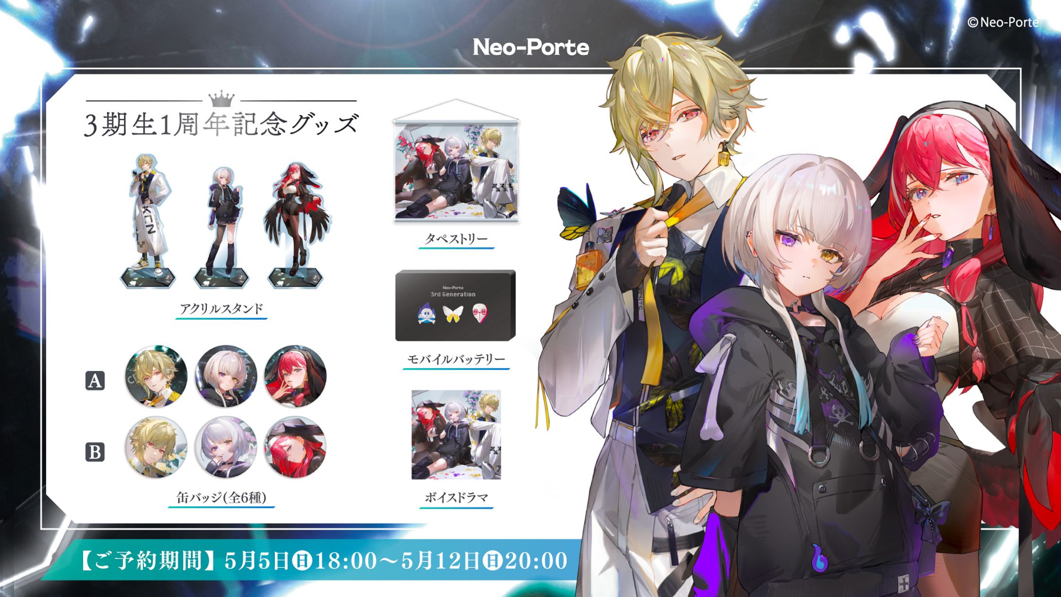 Neo-Porte「３期生１周年ボイス」台本執筆-1