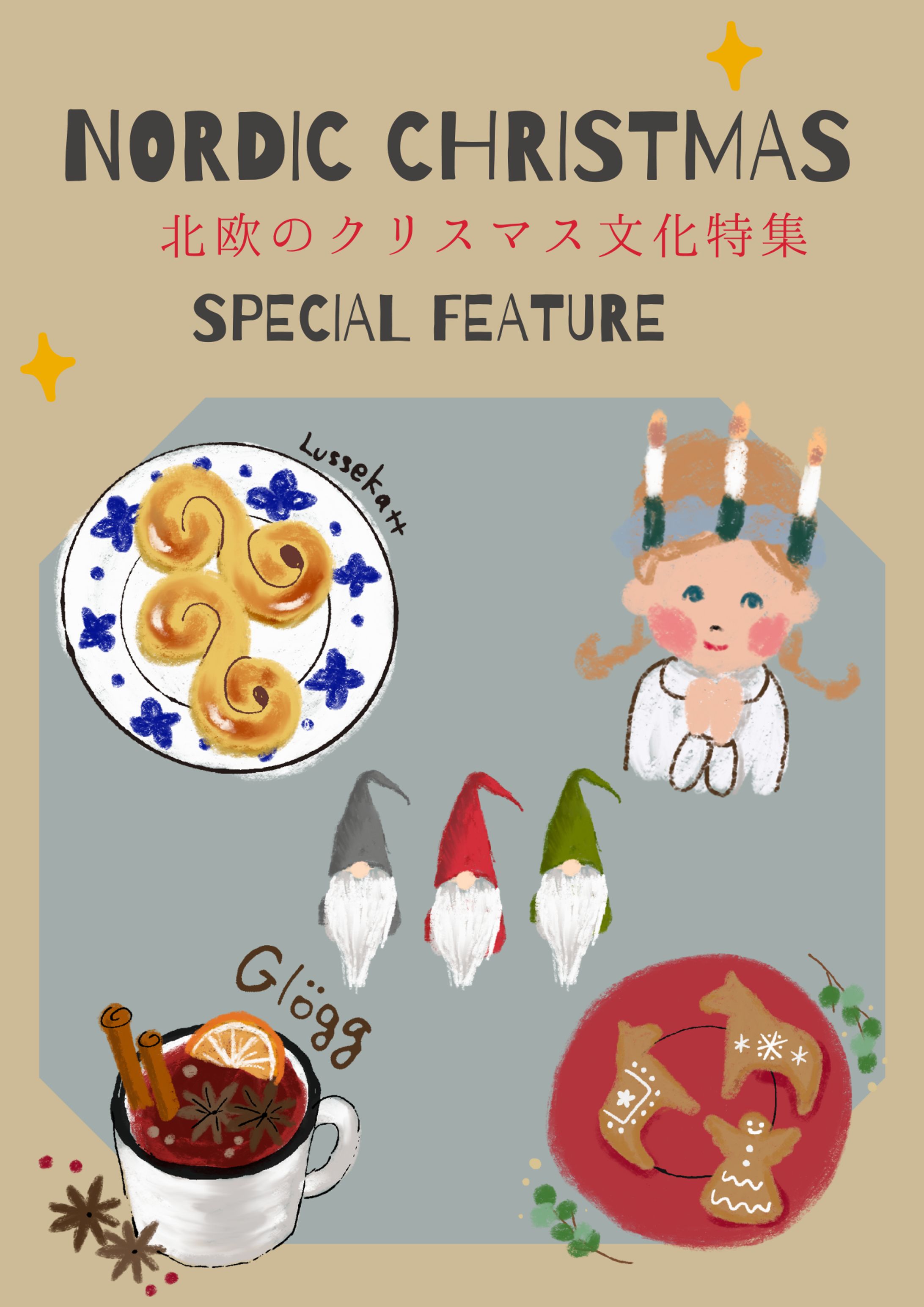 北欧クリスマス特集ページ　扉絵-1