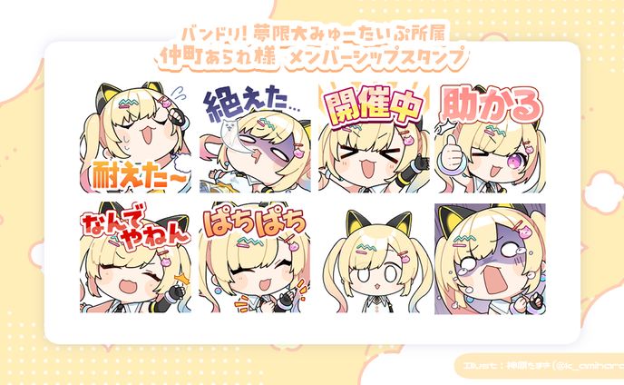 メンバーシップスタンプ｜仲町あられ