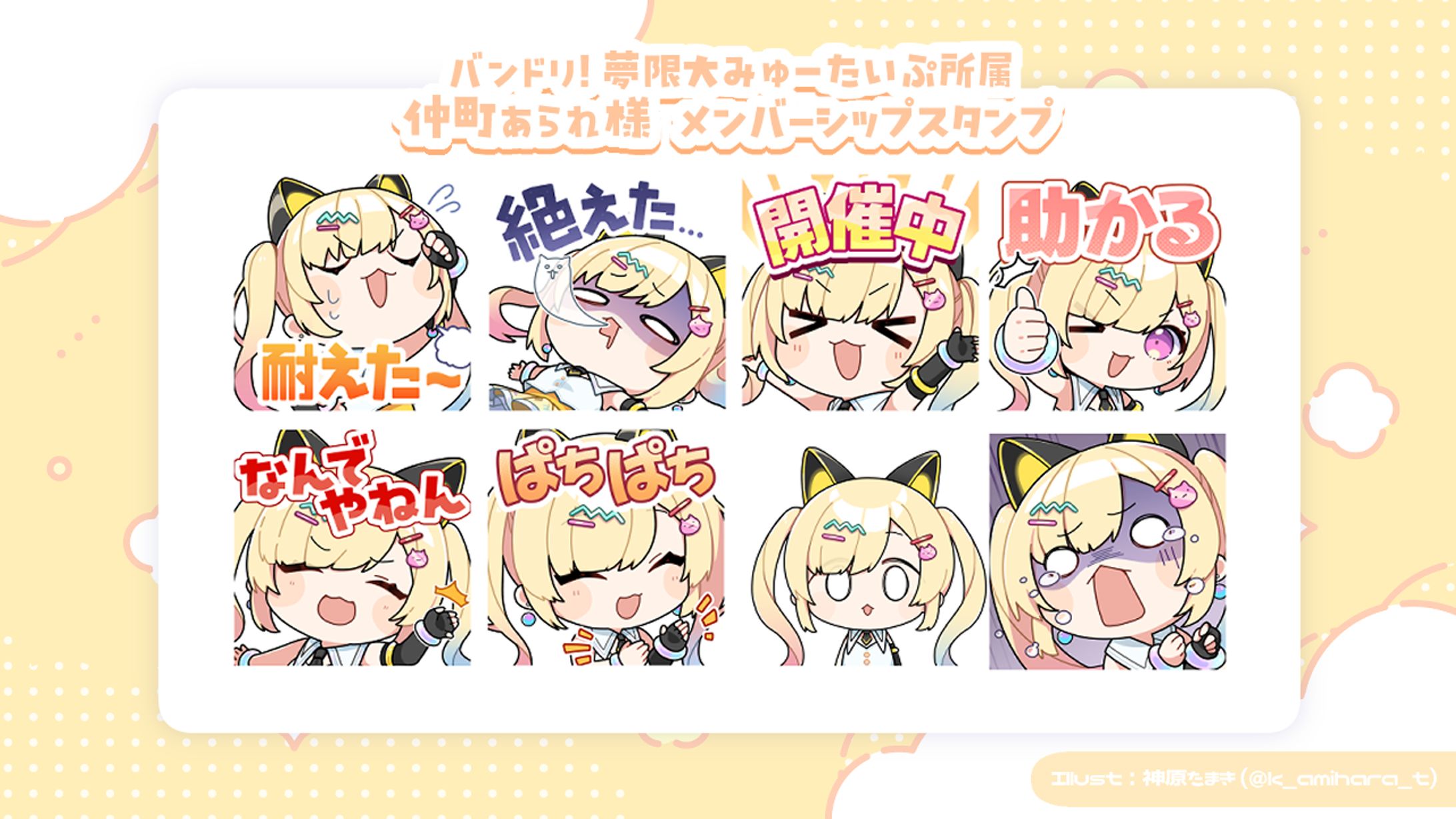 メンバーシップスタンプ｜仲町あられ-1