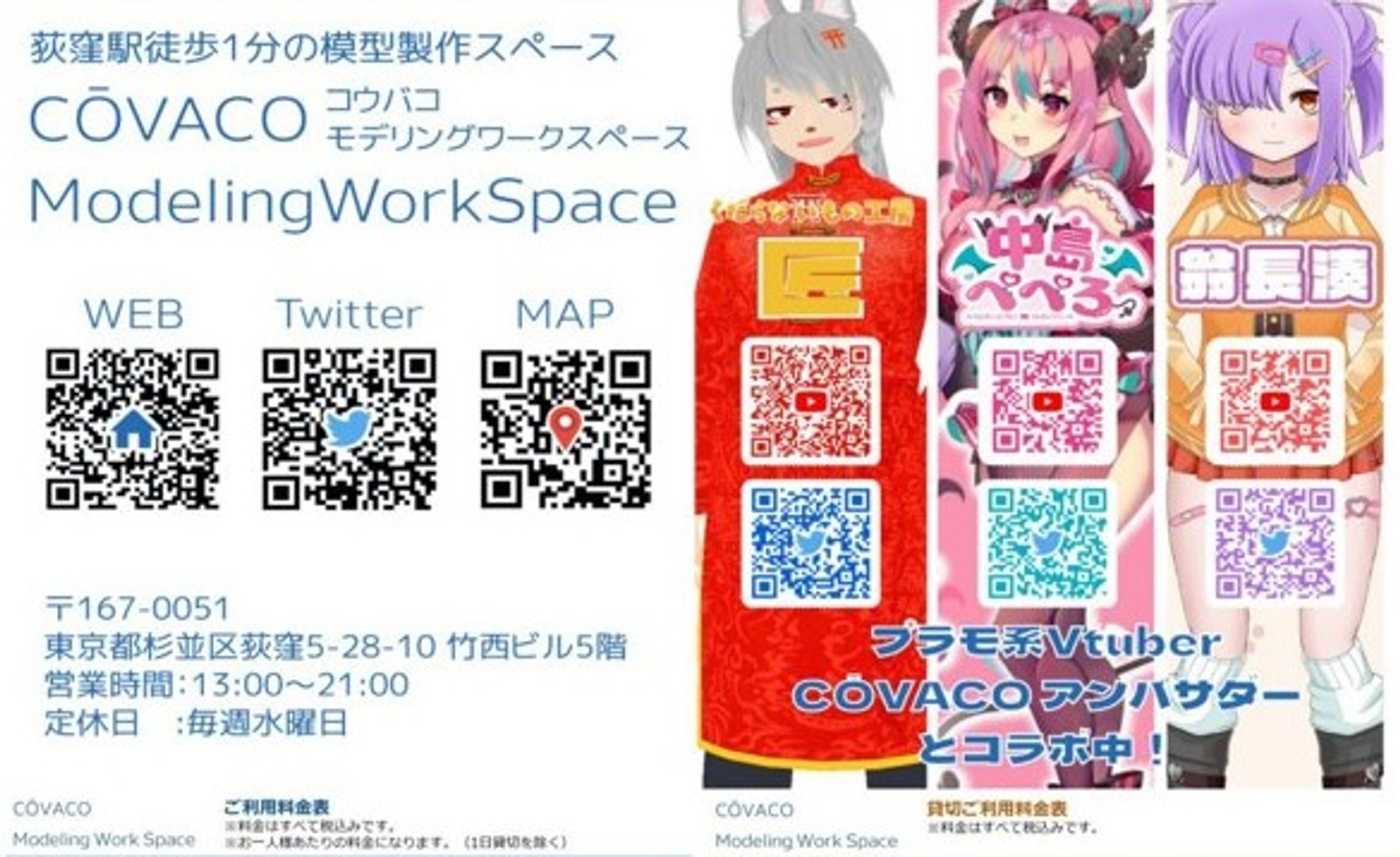CoVACO モデリングワークスペース　アンバサダー-1