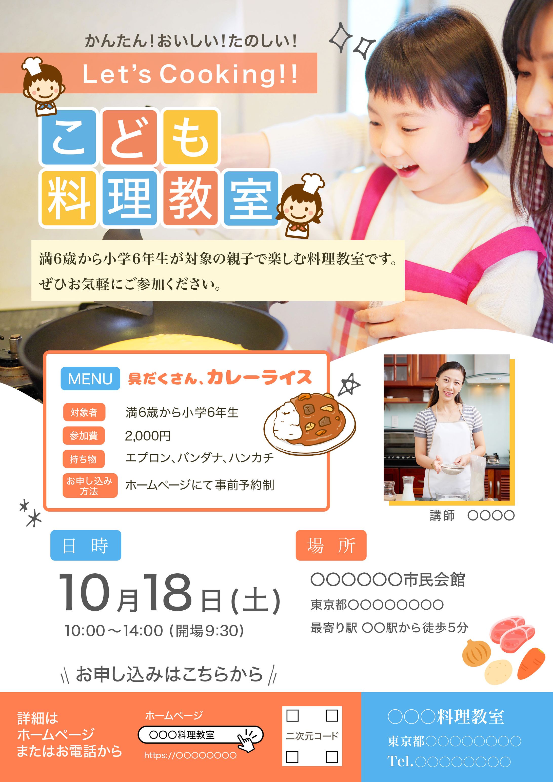 チラシ　こども料理教室-1