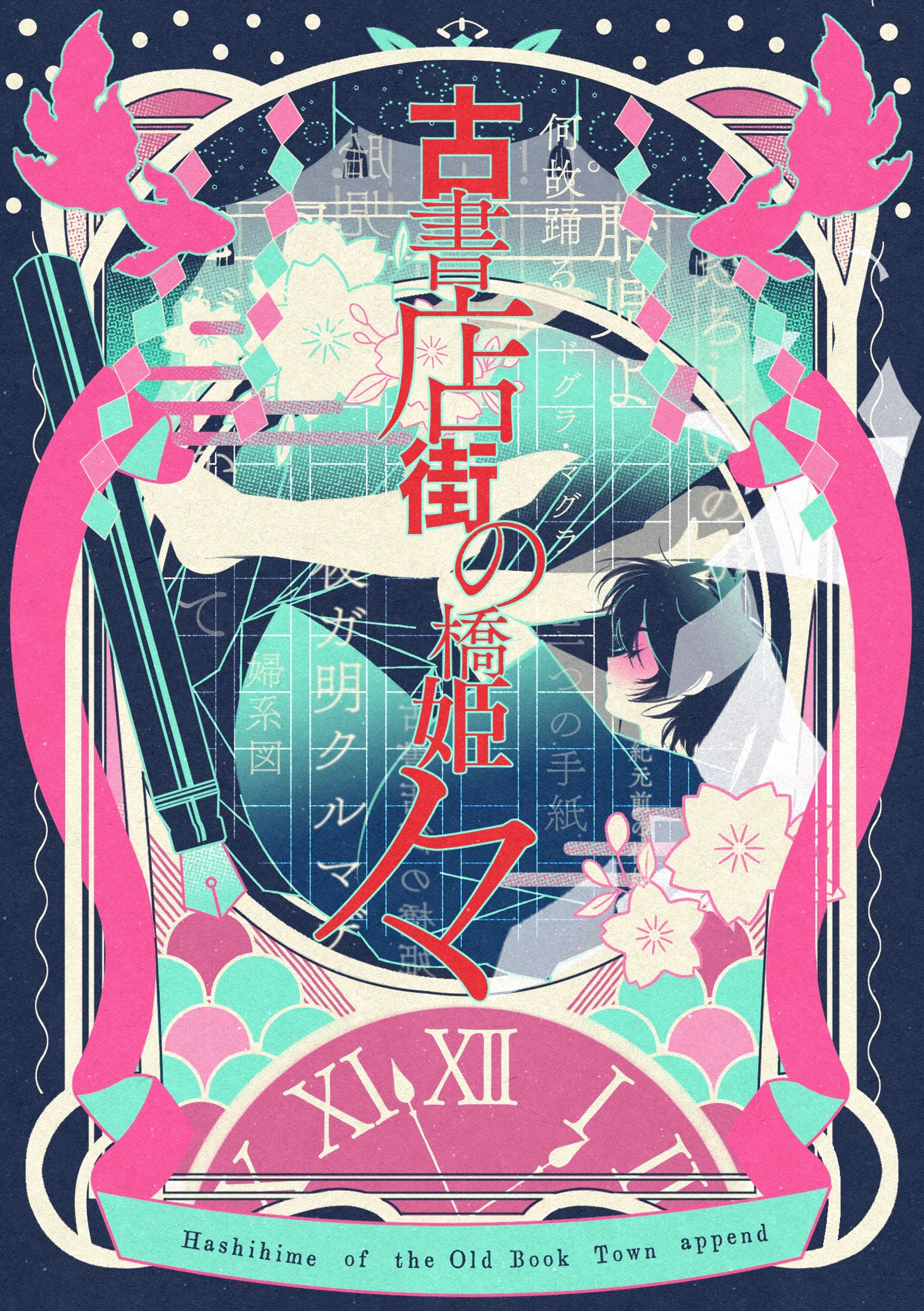 二次創作〈ポスター風イラスト〉-1