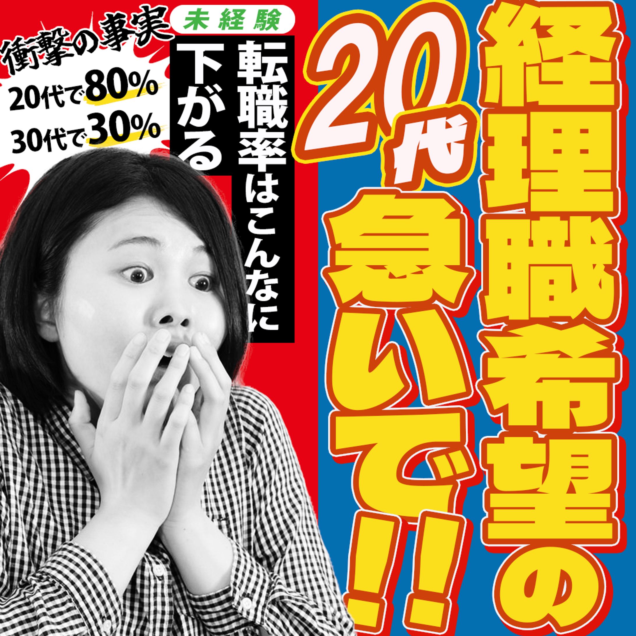 バナー(特化型転職サイト)-1