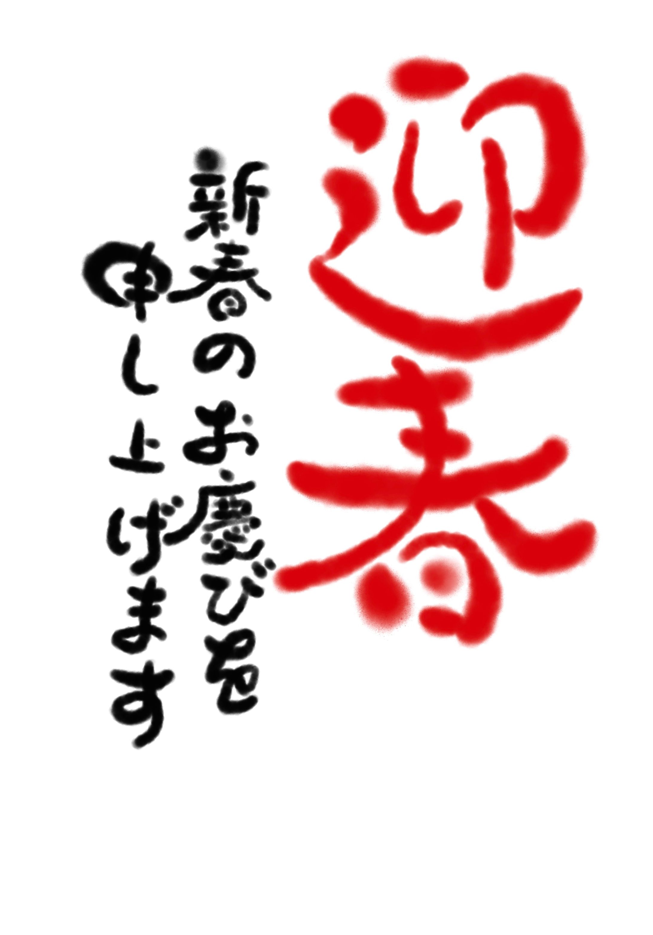 new year's card 【年賀状】-1