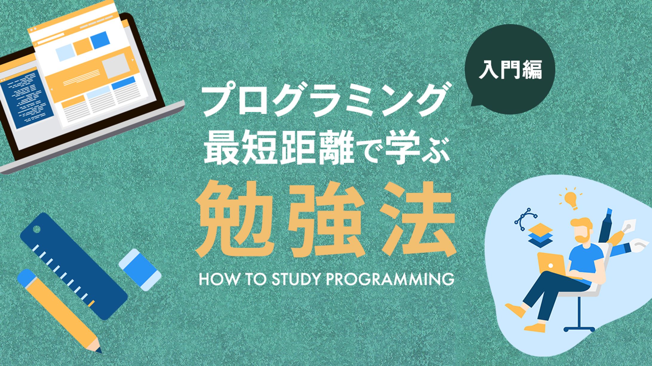 プログラミング-1