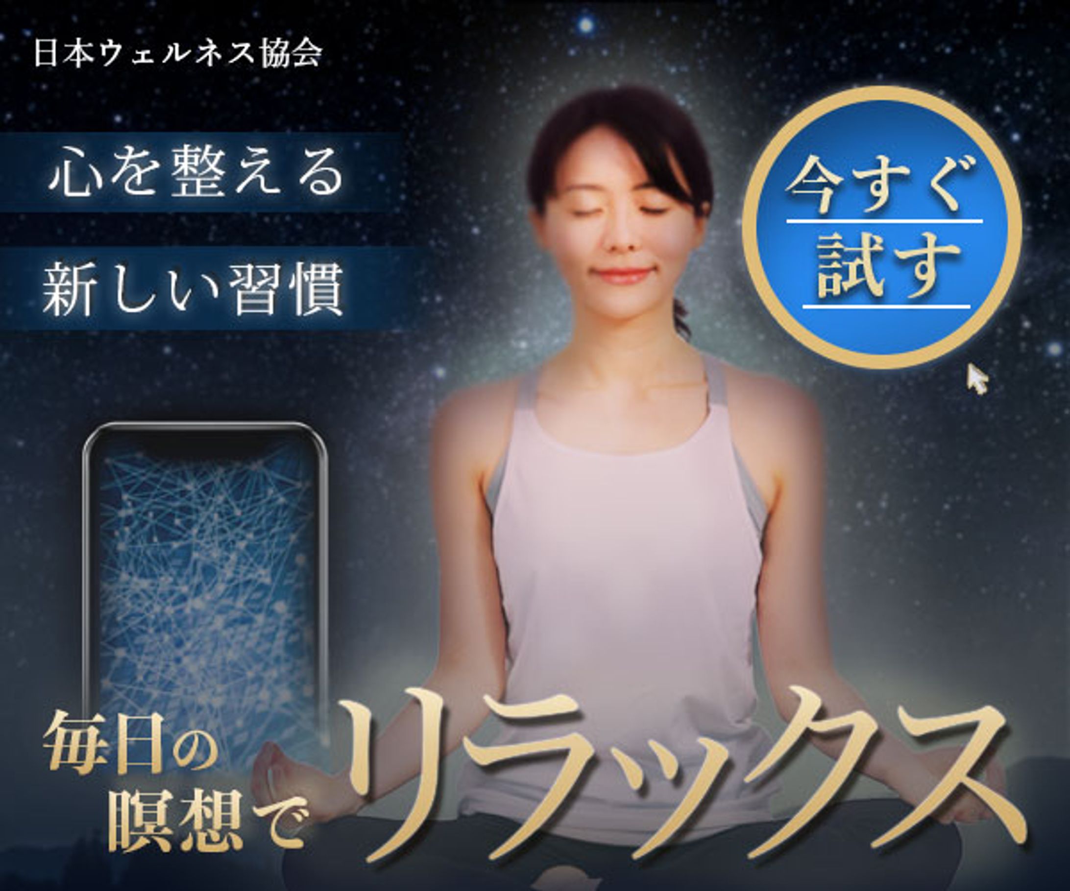 広告バナー：マインドフルネスアプリ-1