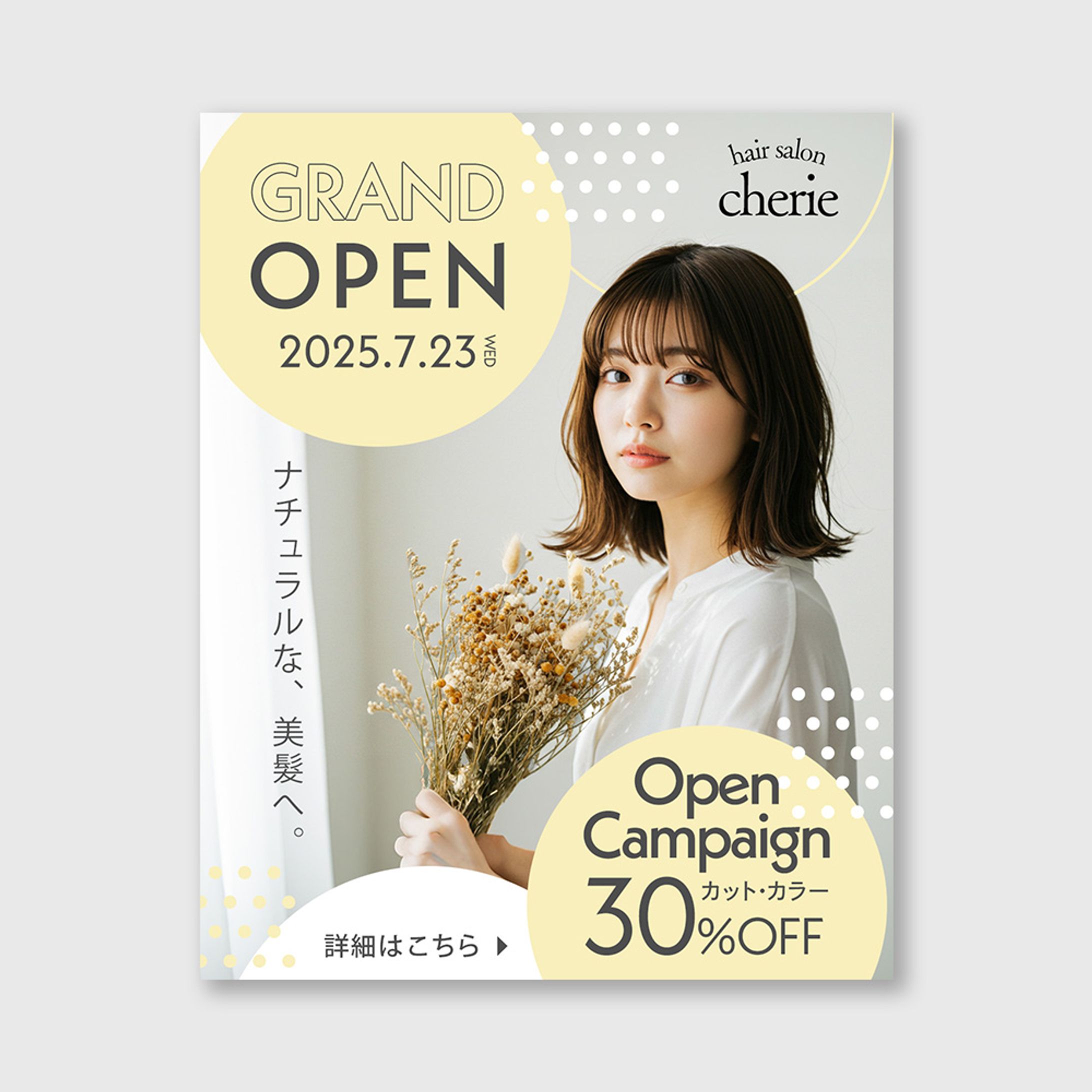 ヘアサロンInstagram告知用画像-1