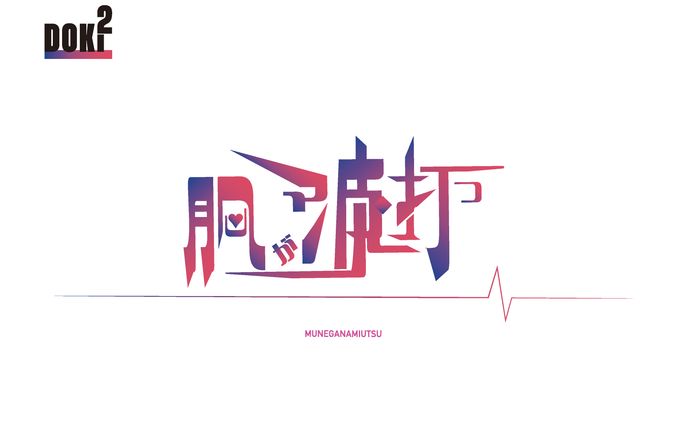 graphic design、家具