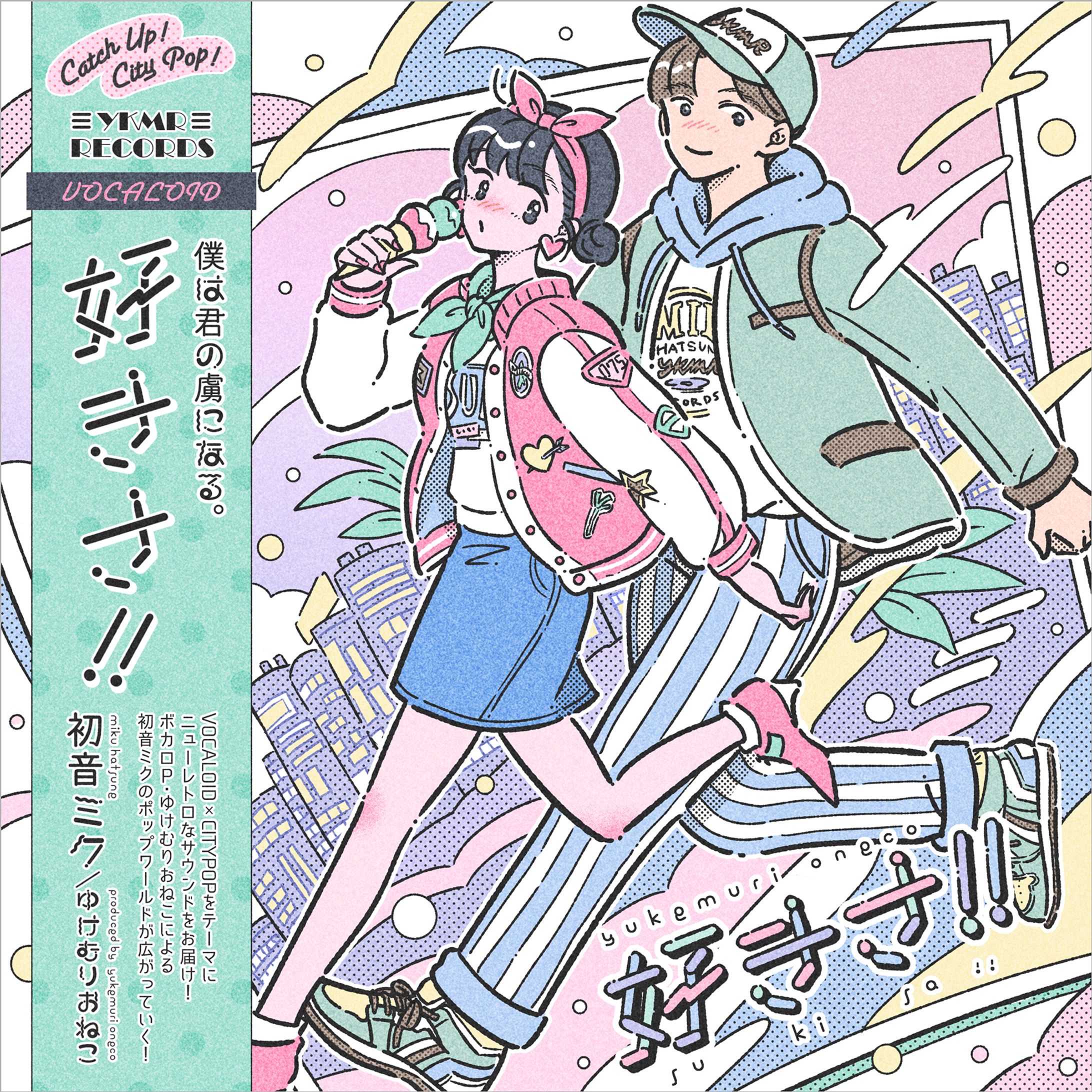 【お仕事】「好きさ!!」MVイラスト-1