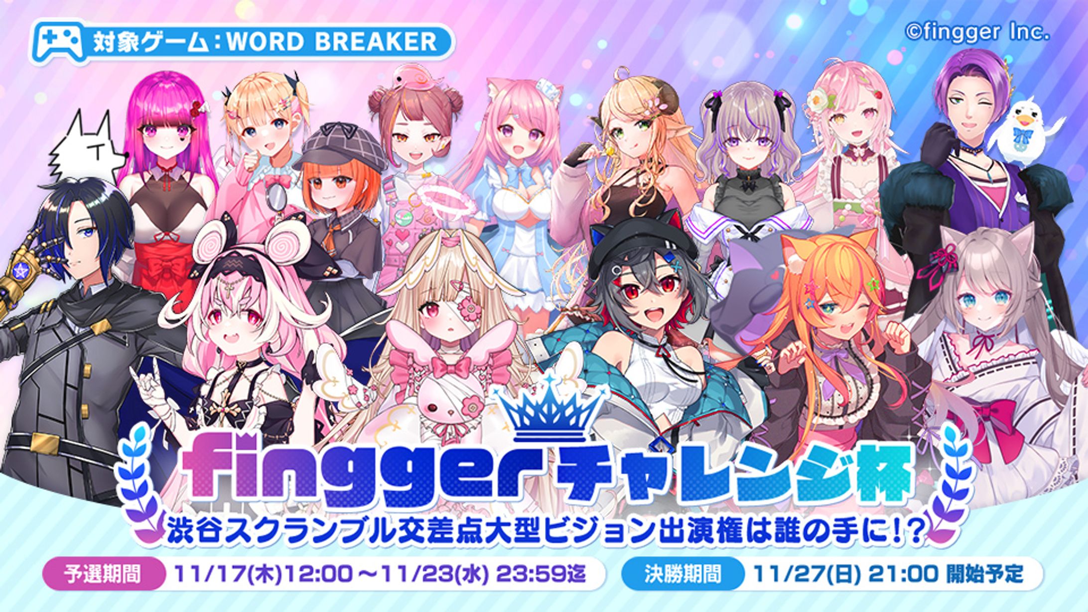 finggerチャレンジ杯出演-1