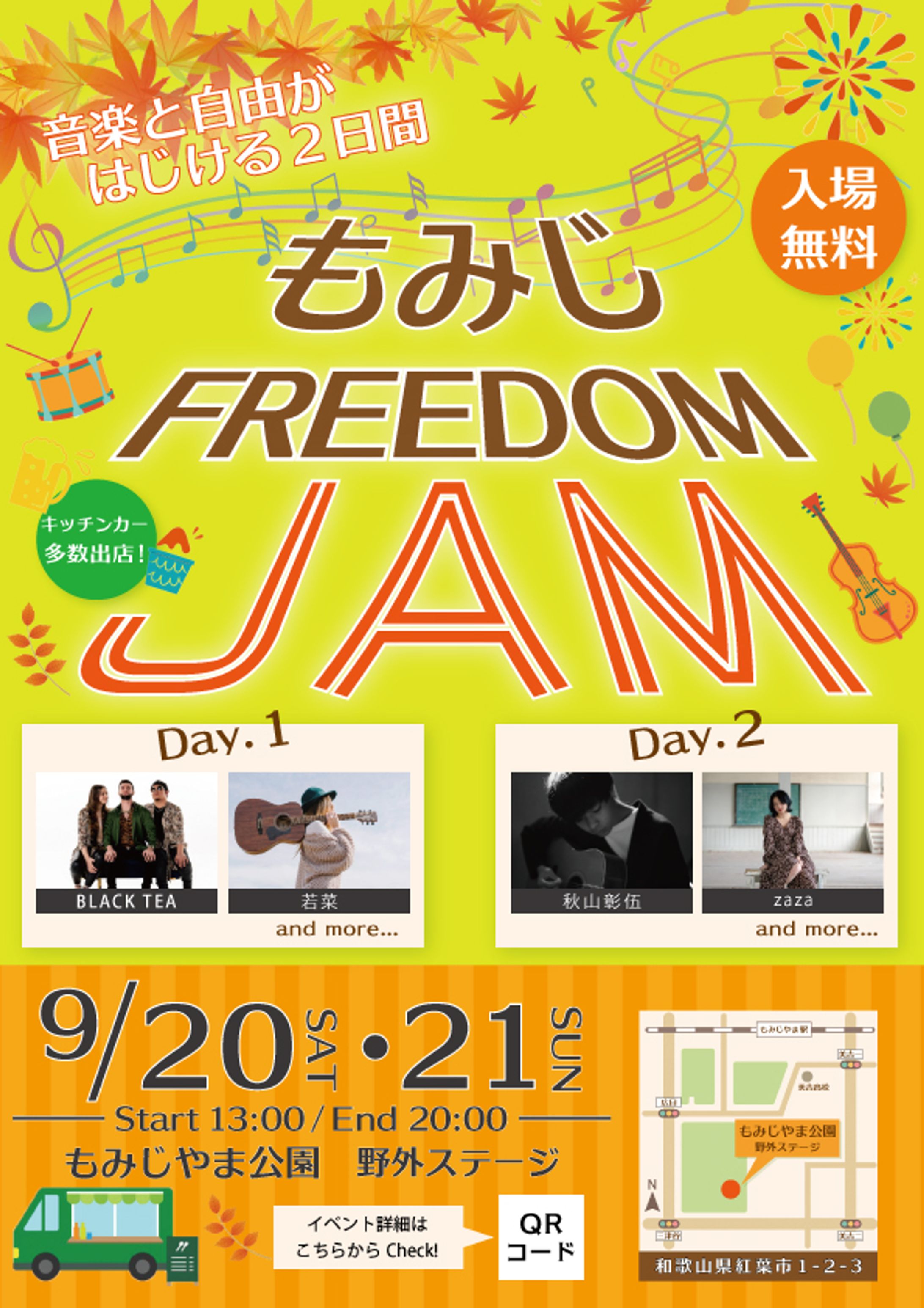 チラシ　音楽フェス-1