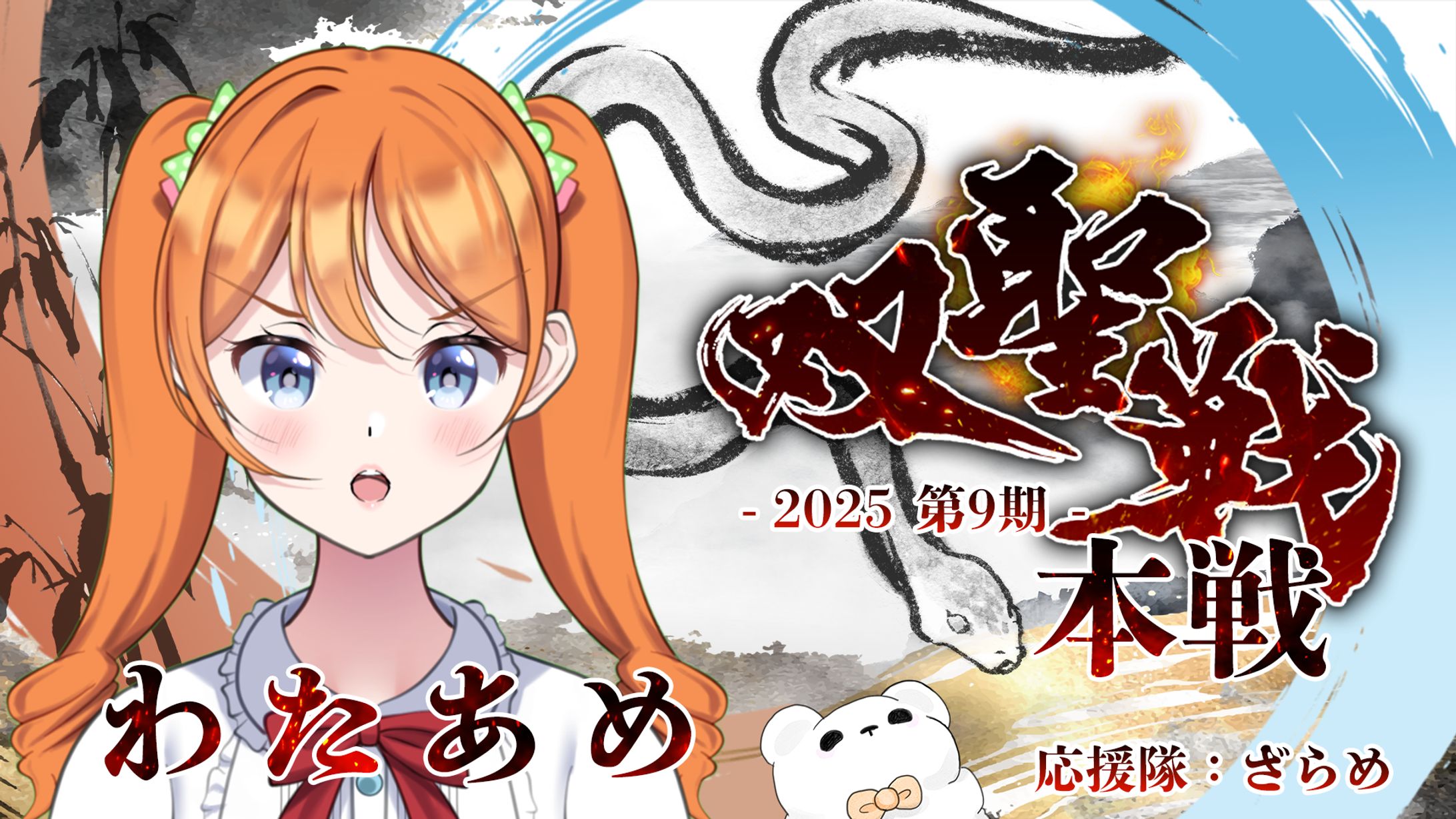 2025双聖戦サムネ-1