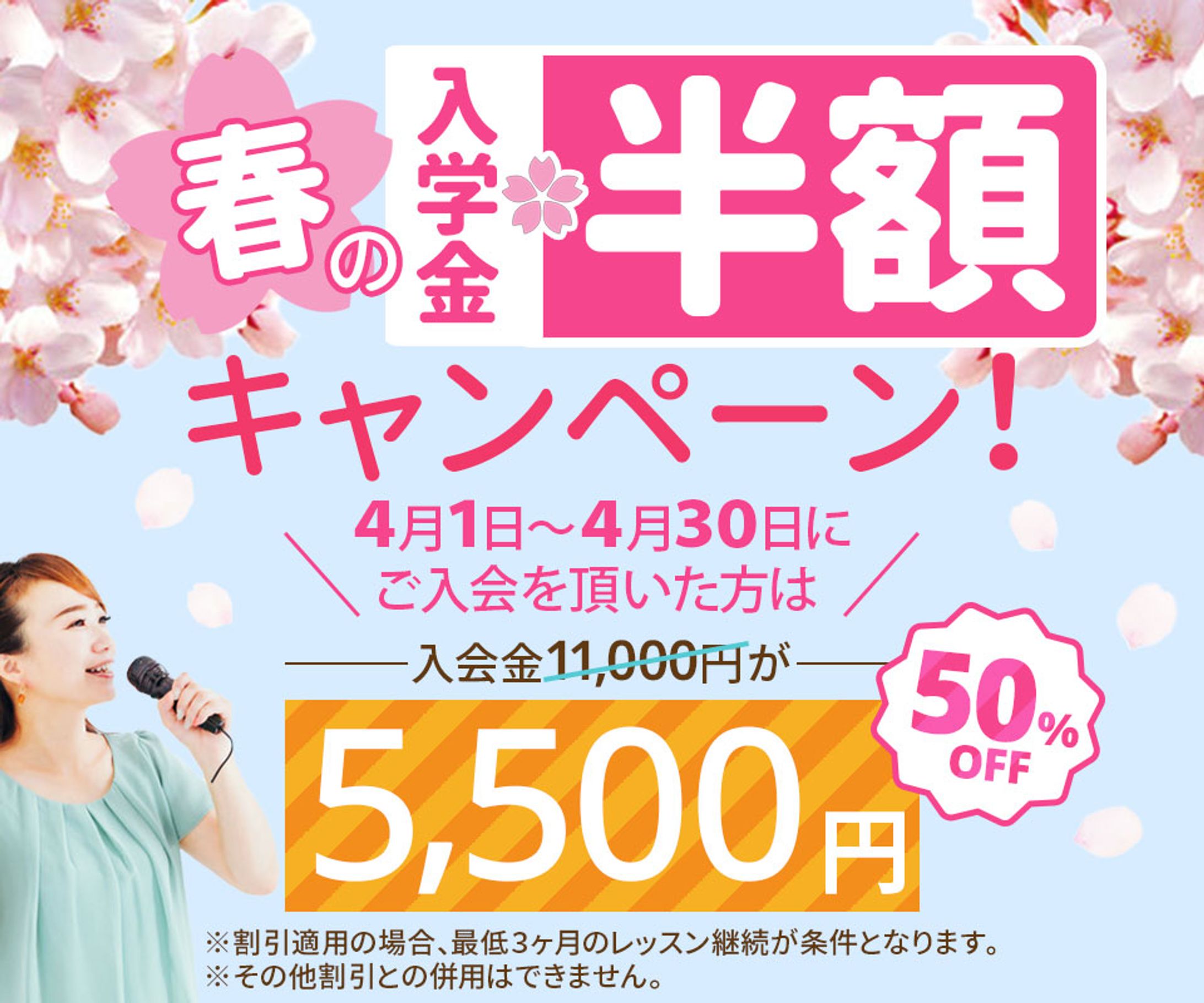 【バナー】春のキャンペーン-1