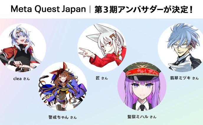 第3期　Meta Questアンバサダー