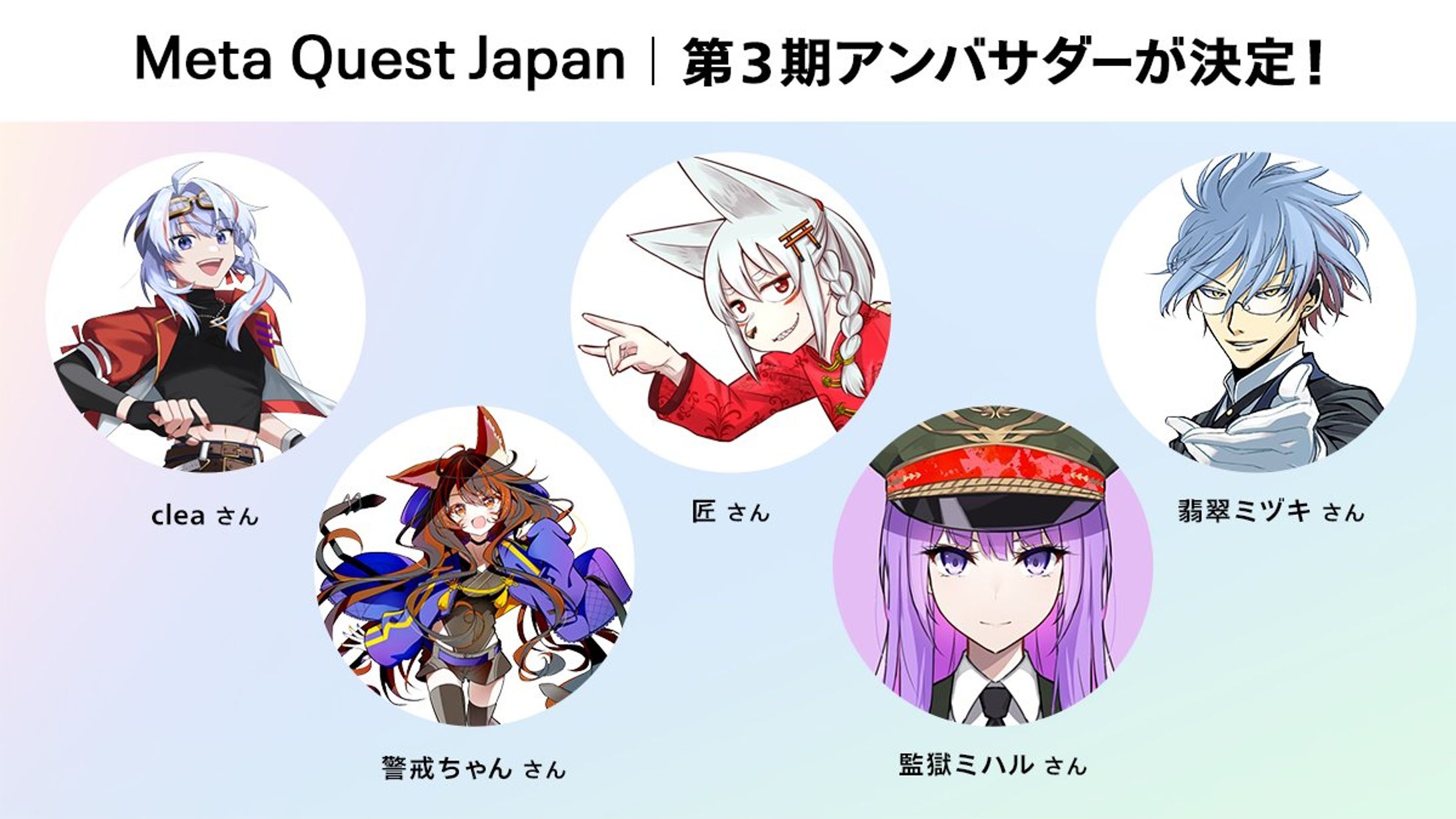 第3期　Meta Questアンバサダー-1