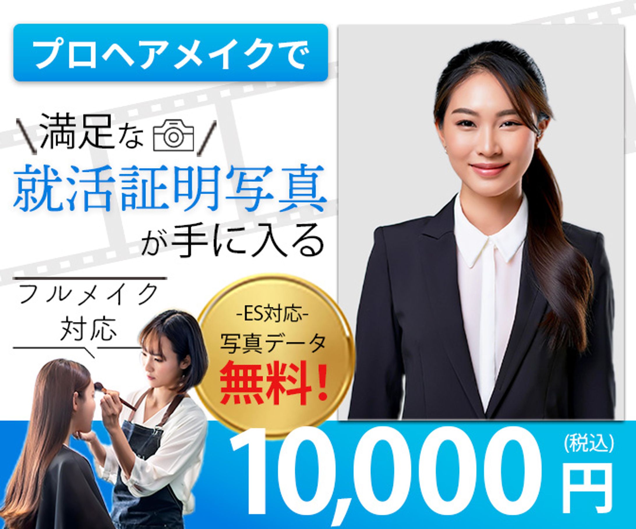 証明写真　広告バナー-1