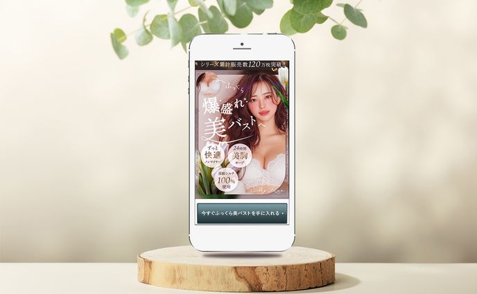 【トレース】育乳ブラLP