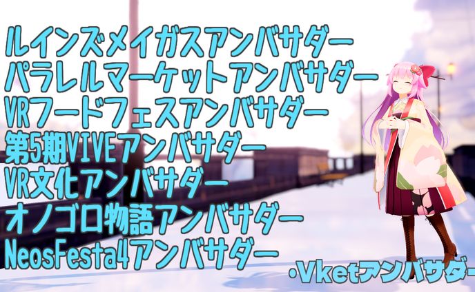 いろんなアンバサダーもやっております