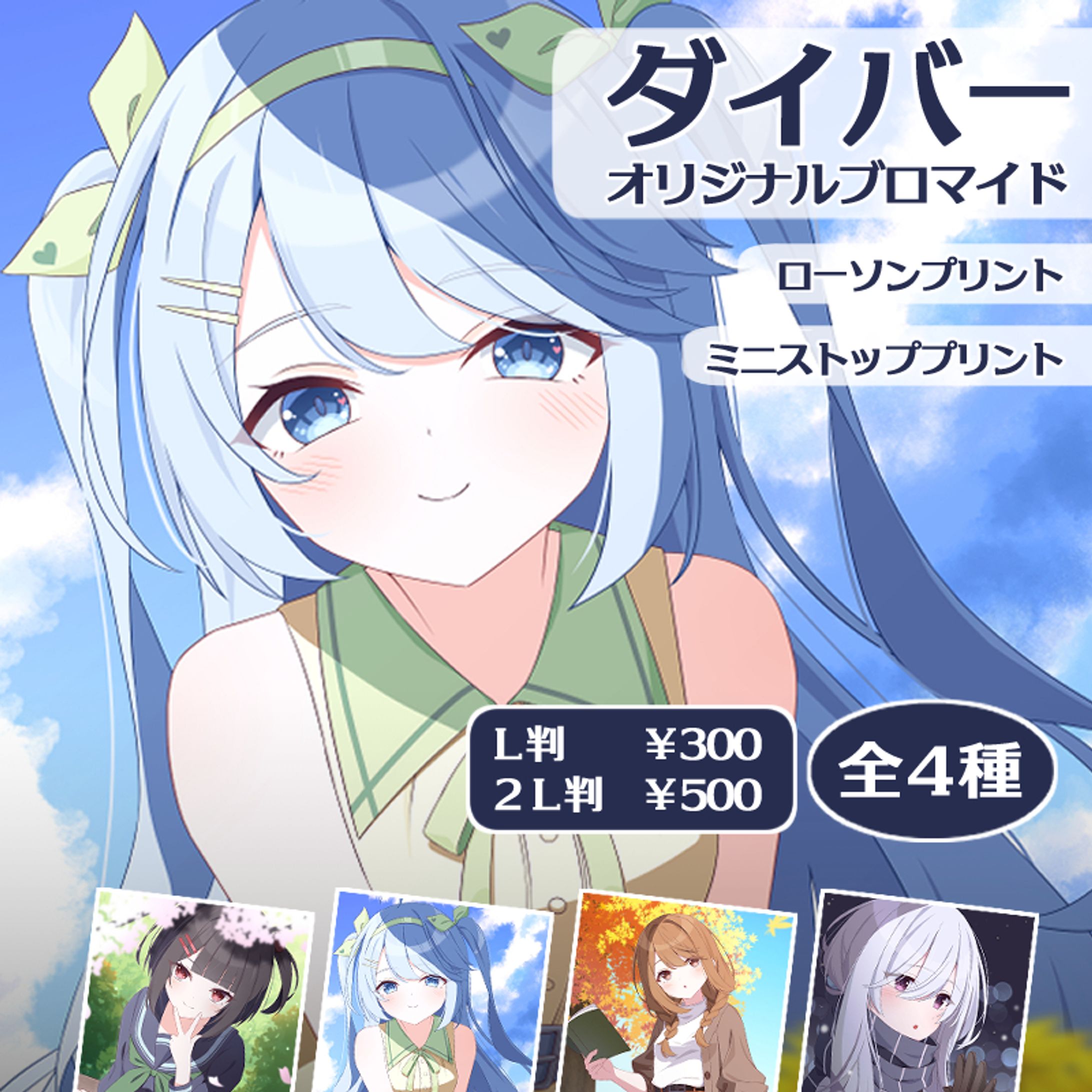 ローソン＆ミニストッププリント-1