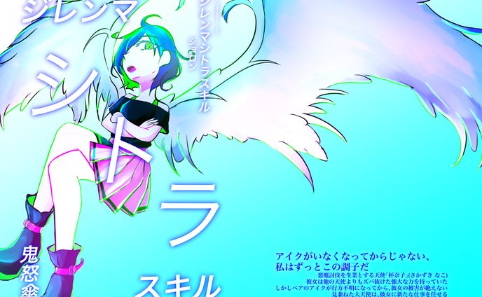 【ComicVket1出展作品】ジレンマシトラスキル