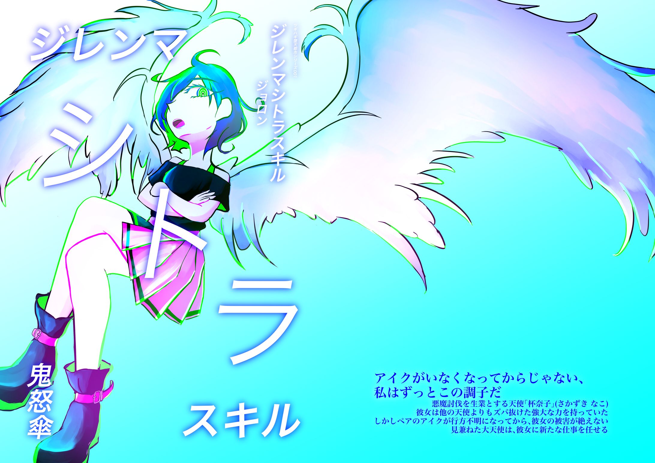 【ComicVket1出展作品】ジレンマシトラスキル-1