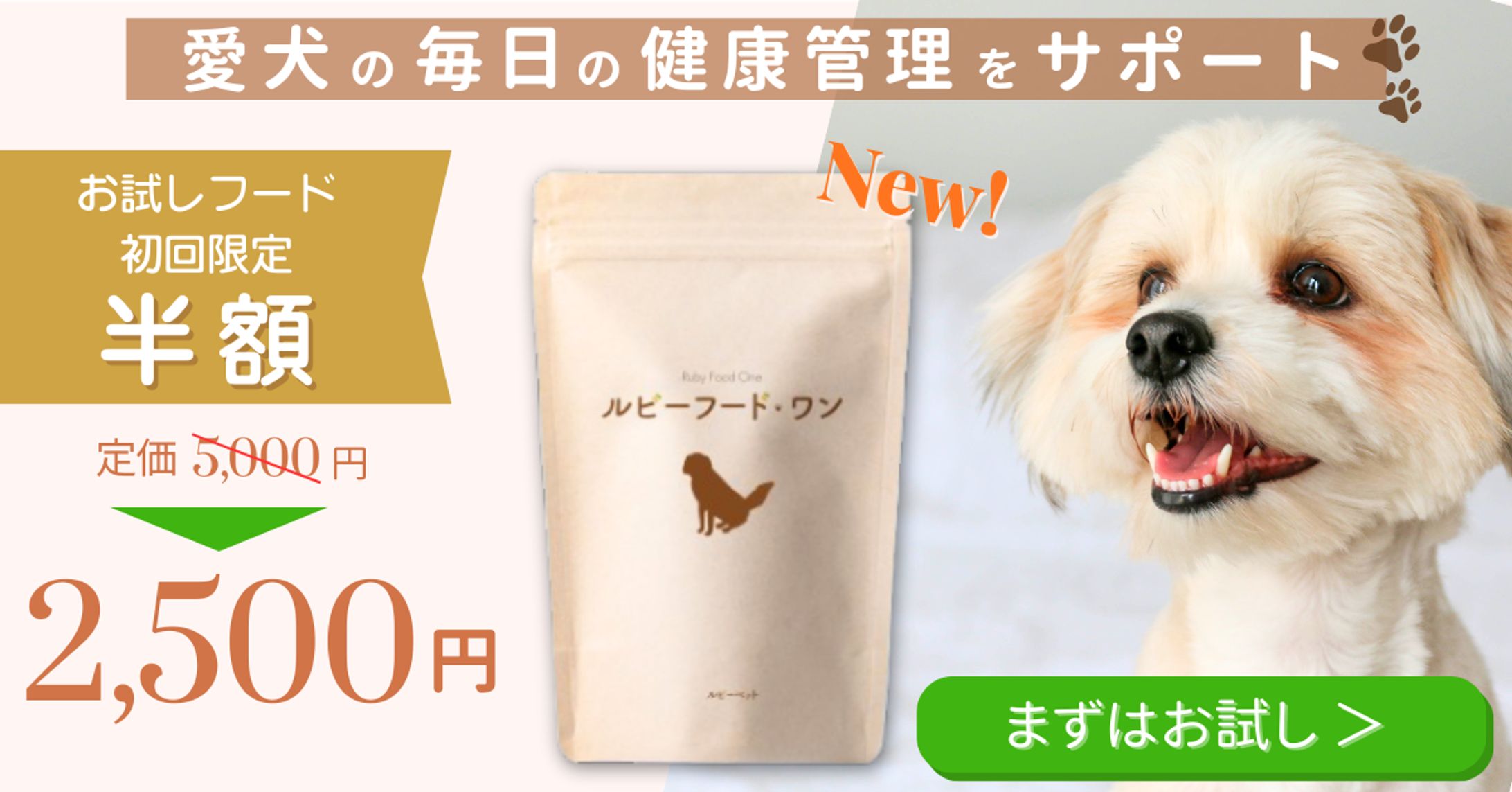 ペットフード購入バナー【架空案件】-1