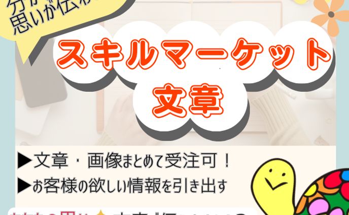【サムネイル】サービス紹介文作成