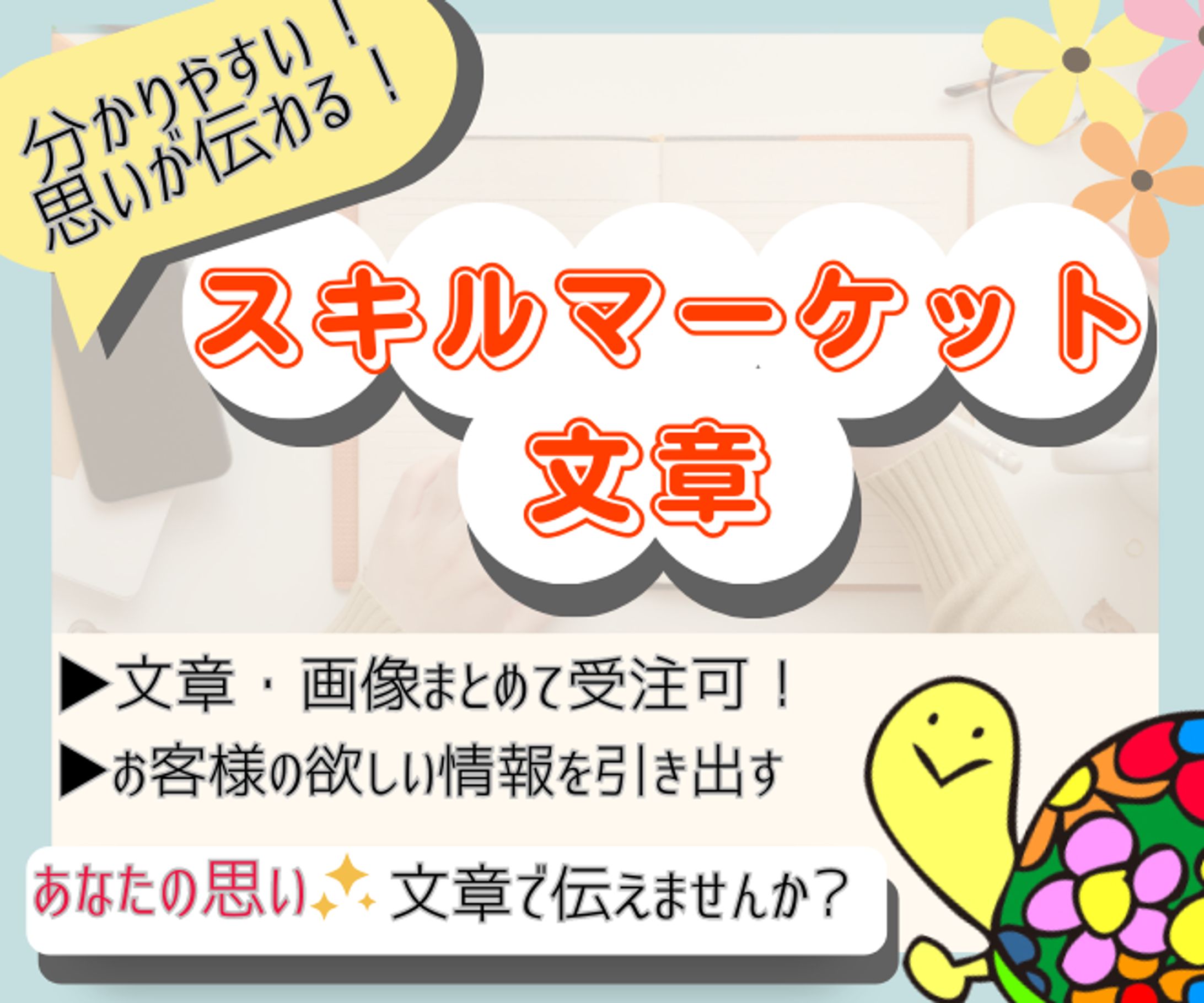 【サムネイル】サービス紹介文作成-1