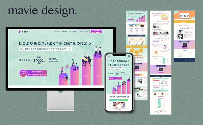 [コンペ入賞作品]オンラインスクールLPのリニューアルデザイン案【入賞】