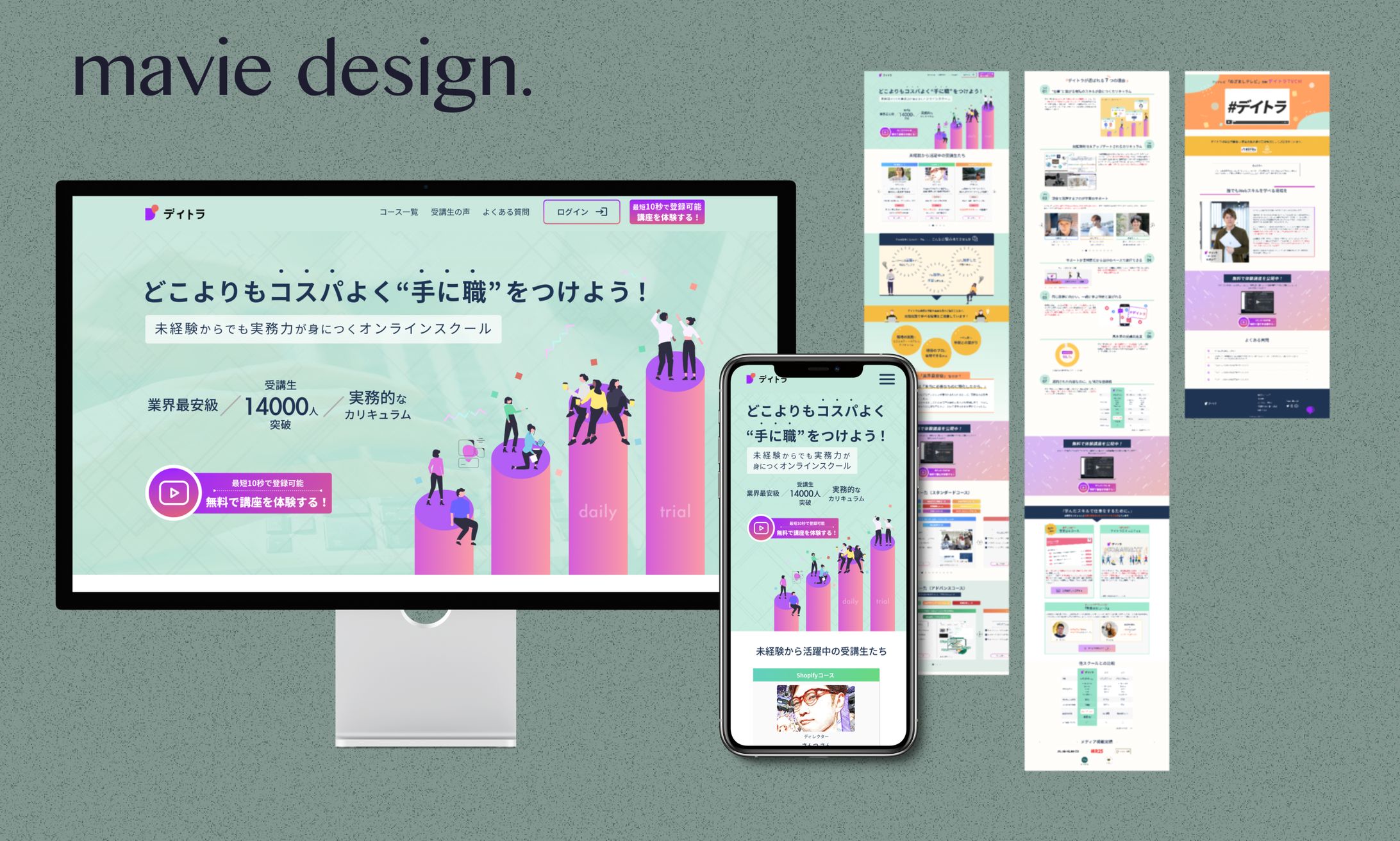 [コンペ入賞作品]オンラインスクールLPのリニューアルデザイン案【入賞】-1