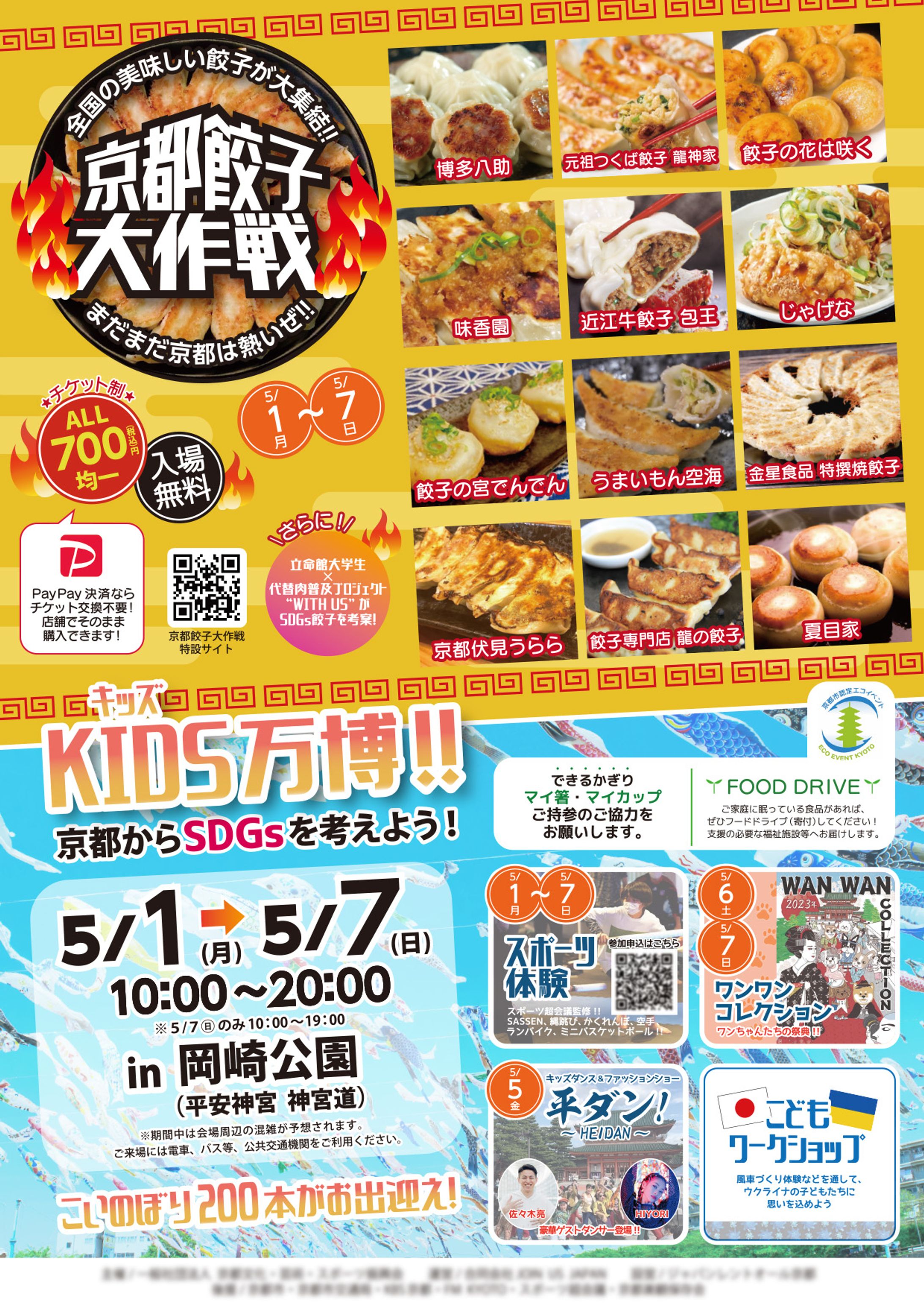 イベント広告2023-1