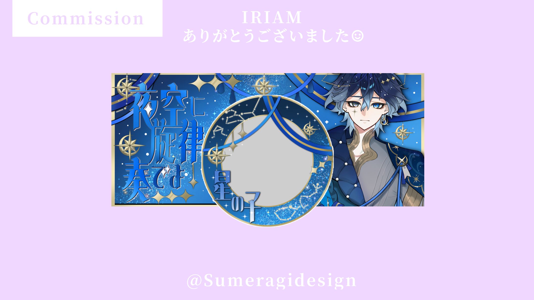 『IRIAMヘッダー&リング』蒼星ノヴァ様-1