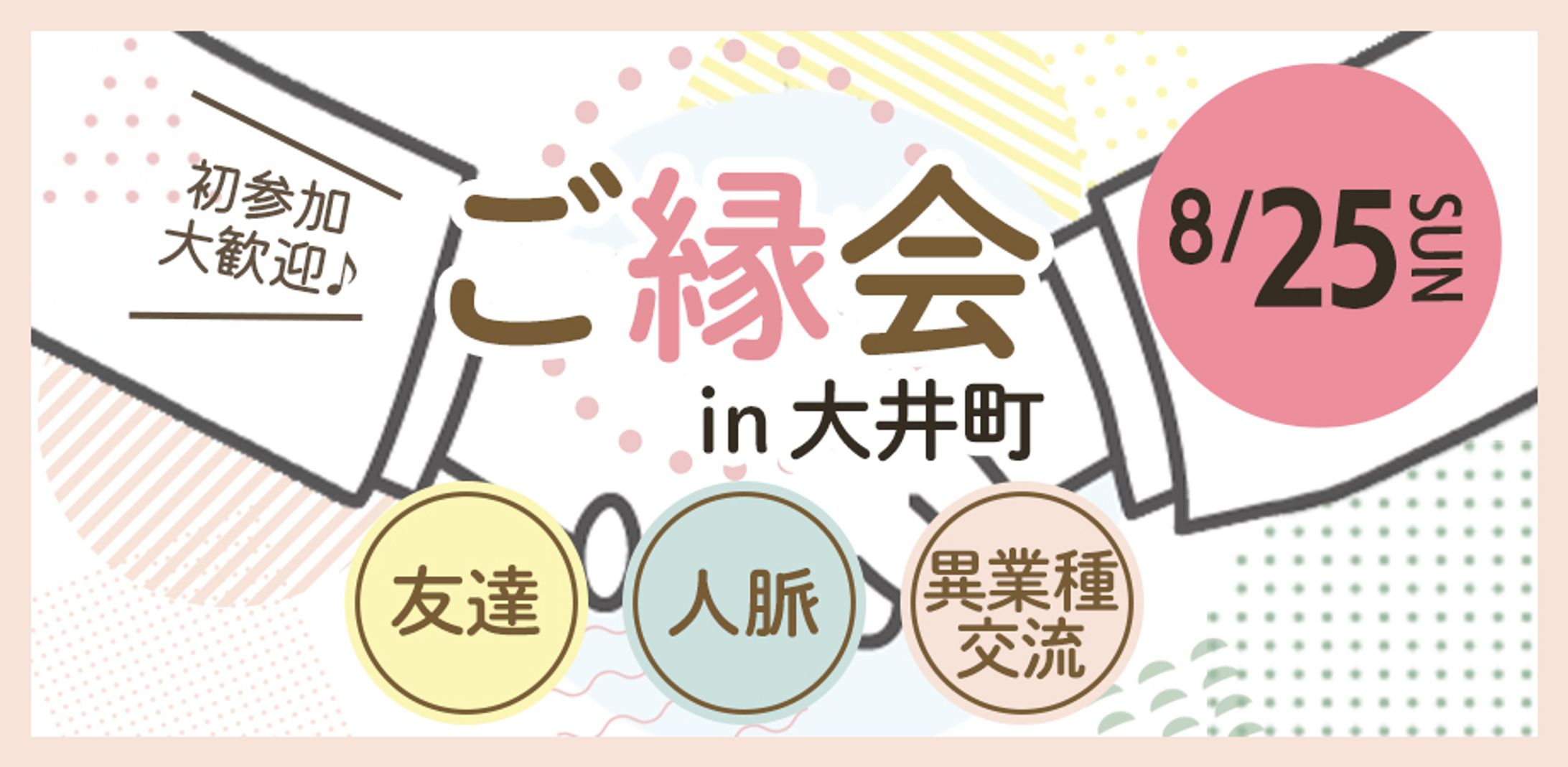 制作実績　ご縁会バナー-1