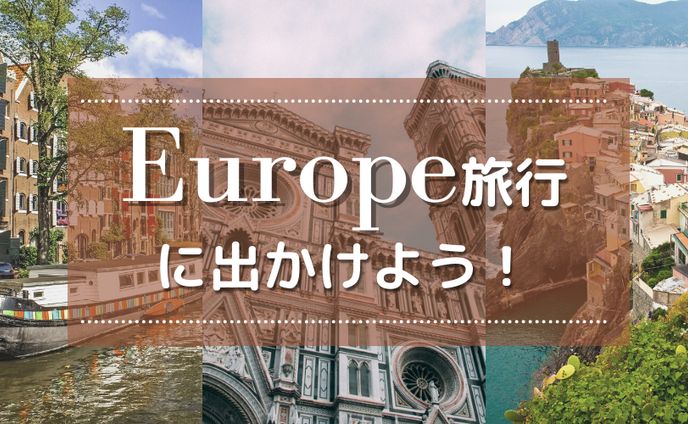 バナー制作: ヨーロッパ旅行