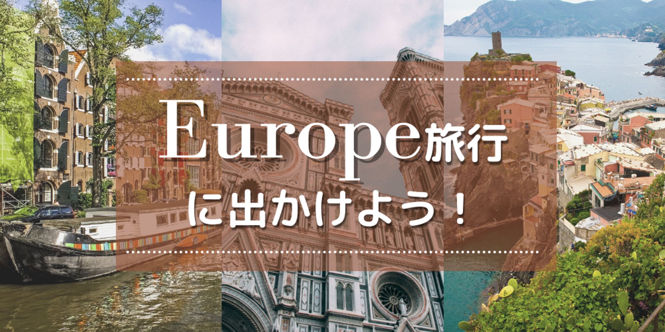 バナー制作: ヨーロッパ旅行-1