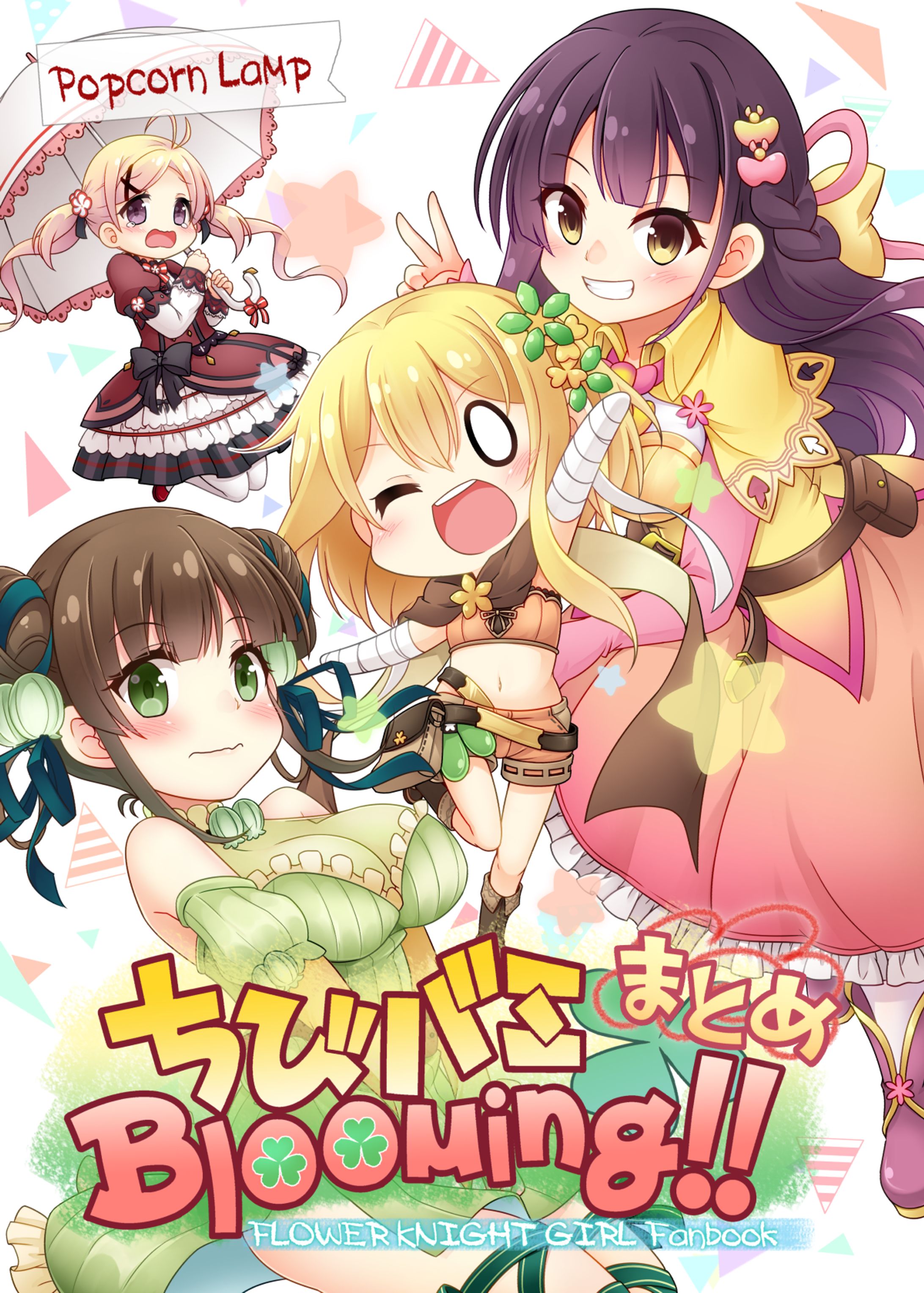 同人作品：花騎士-1