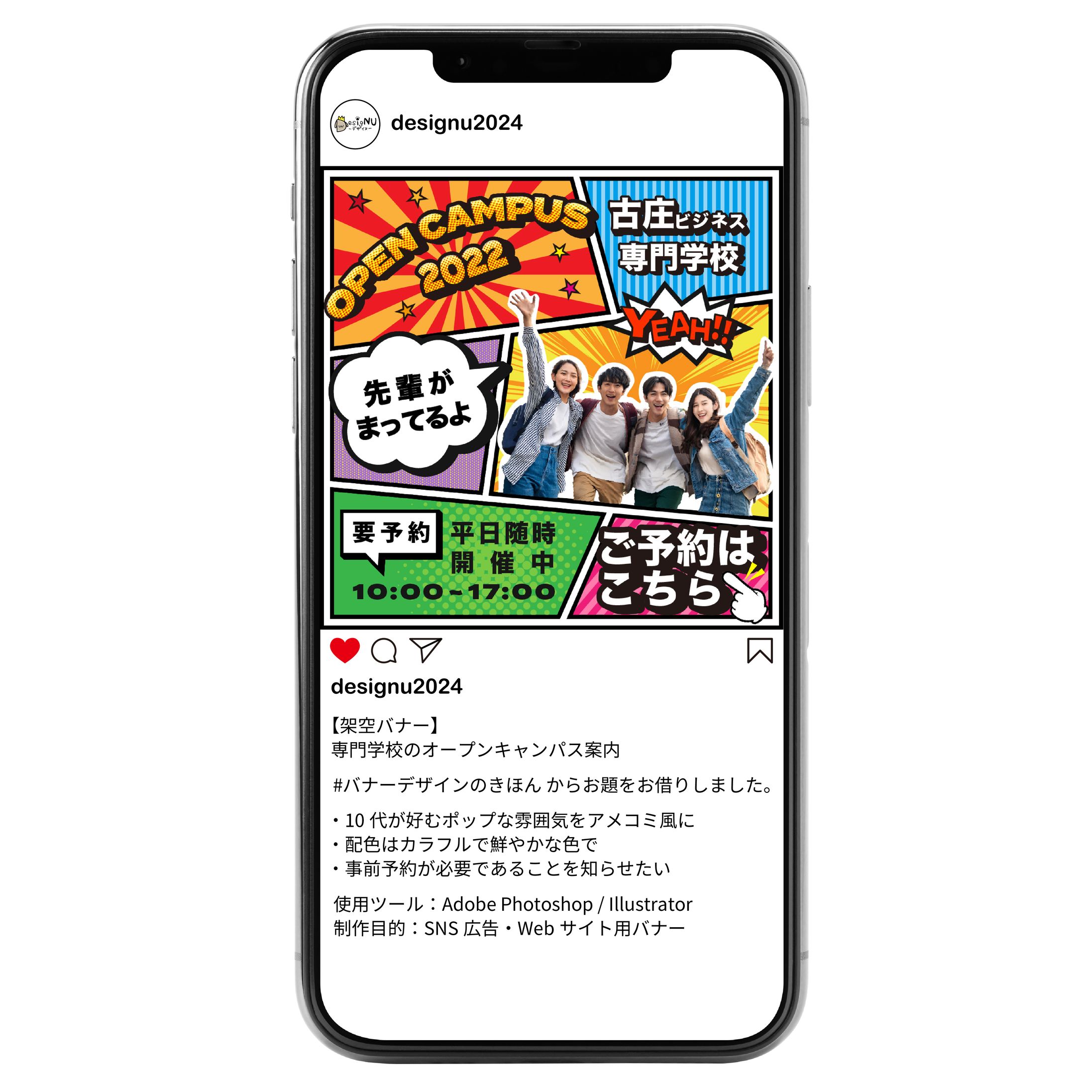 【架空】専門学校のオープンキャンパス案内-1
