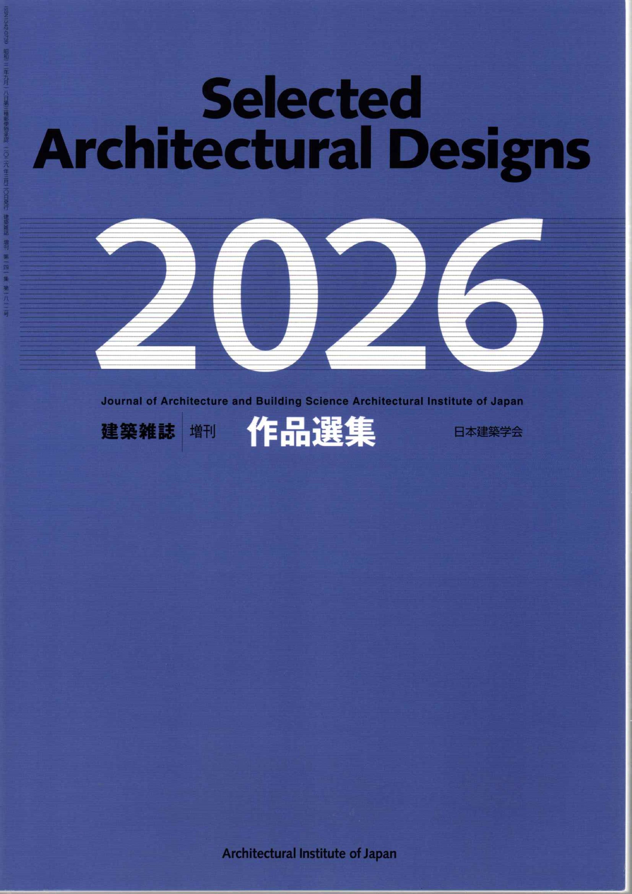 （校正）建築学会「作品選集」2018～-1