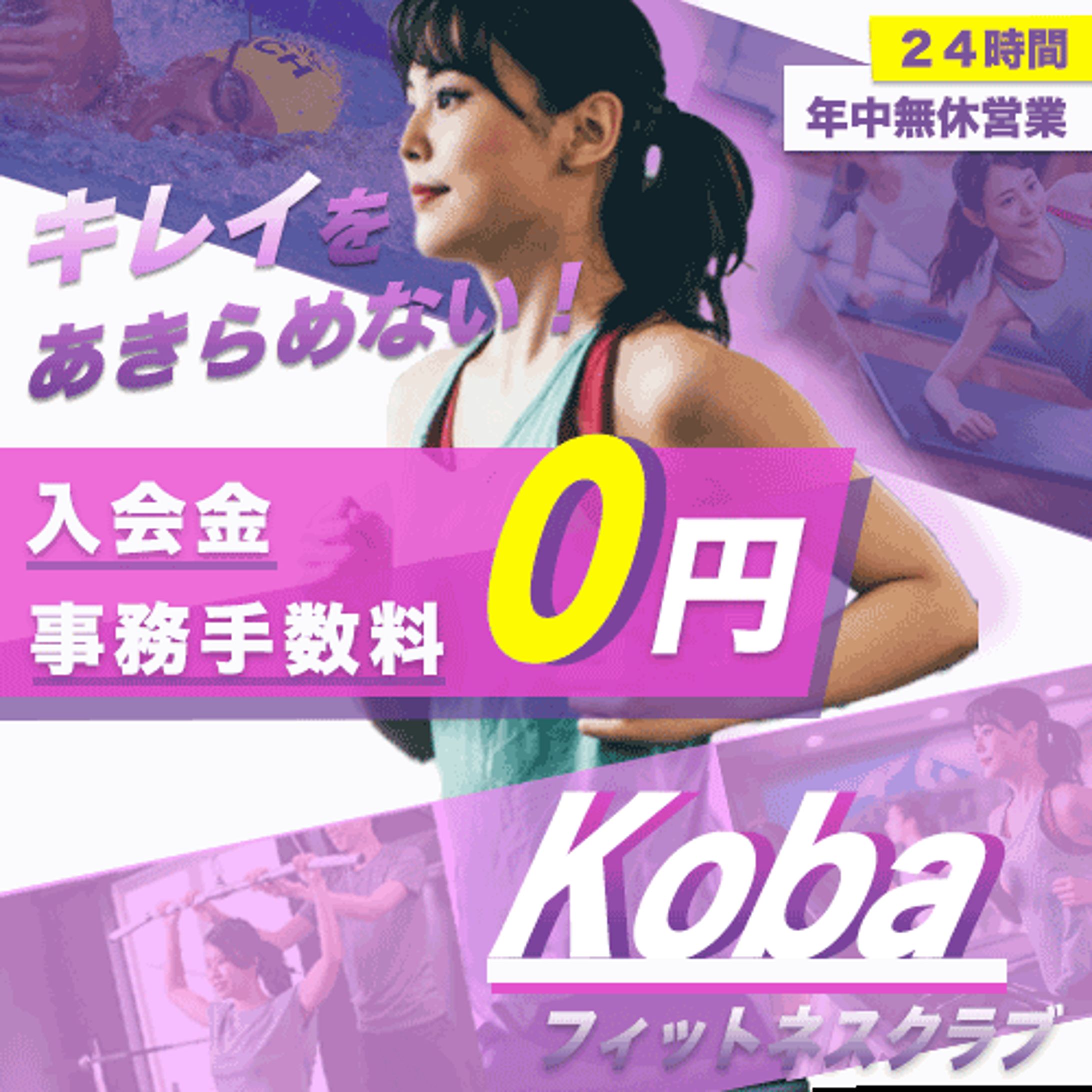 フィットネスジムバナー-1