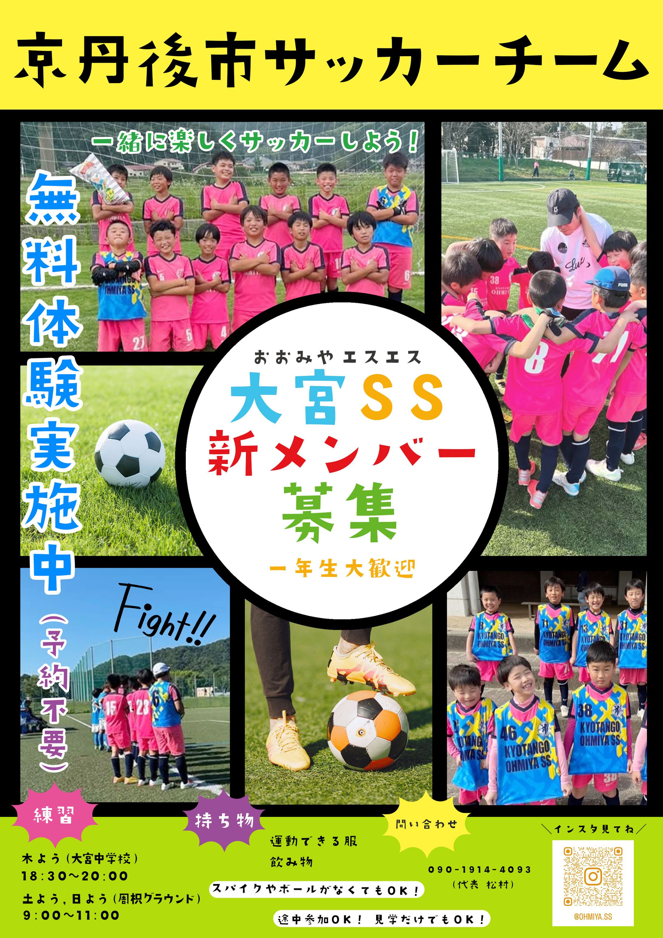 小学生サッカーチーム　-1
