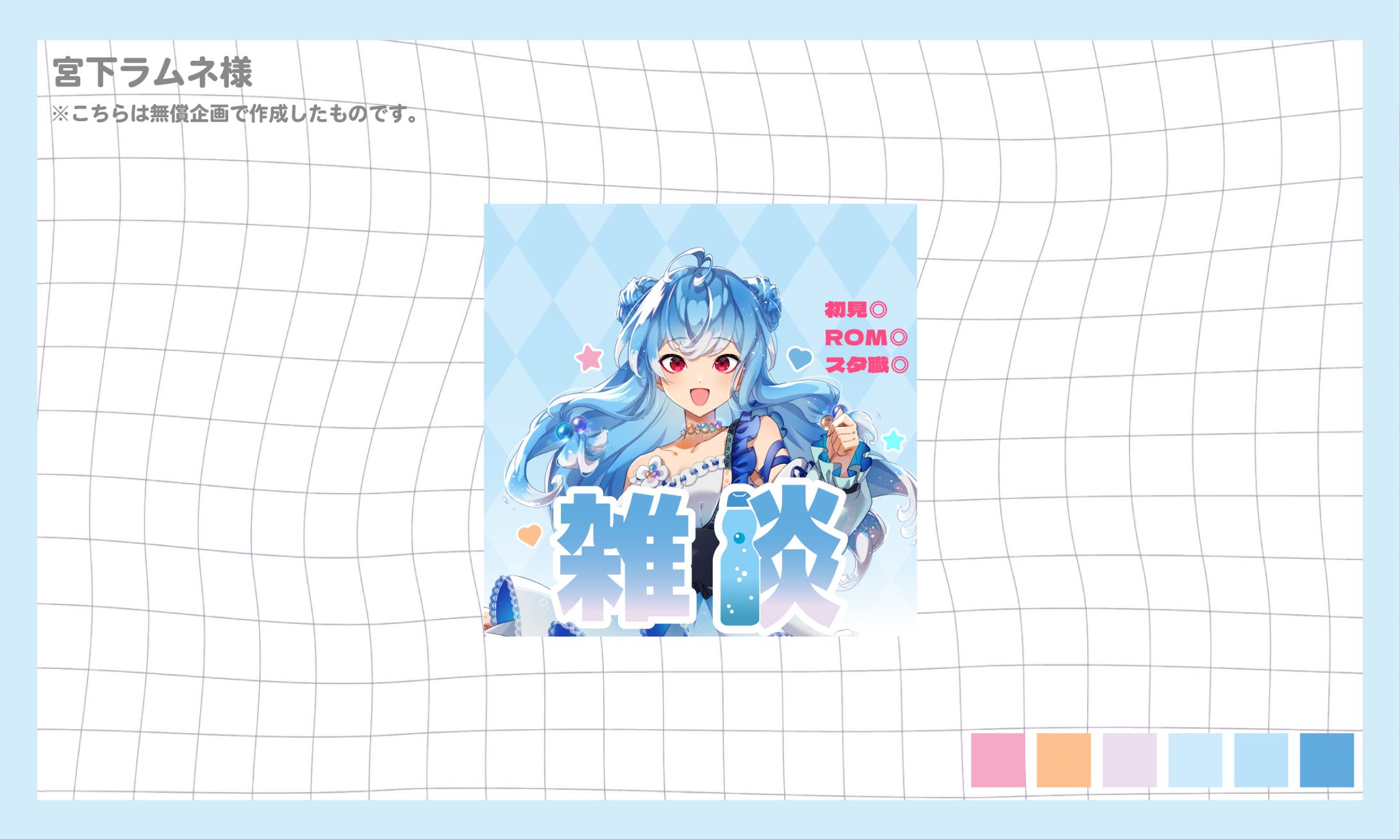 宮下ラムネ様_サムネイル-1